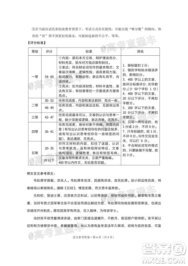 2020屆3+3+3高考備考診斷性聯(lián)考三考試語(yǔ)文試題及答案