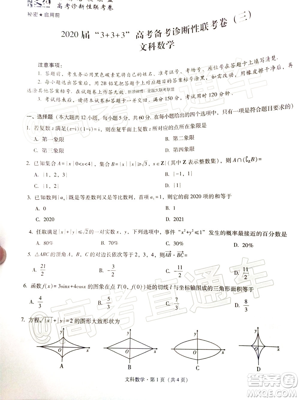 2020屆3+3+3高考備考診斷性聯(lián)考三考試文科數(shù)學試題及答案