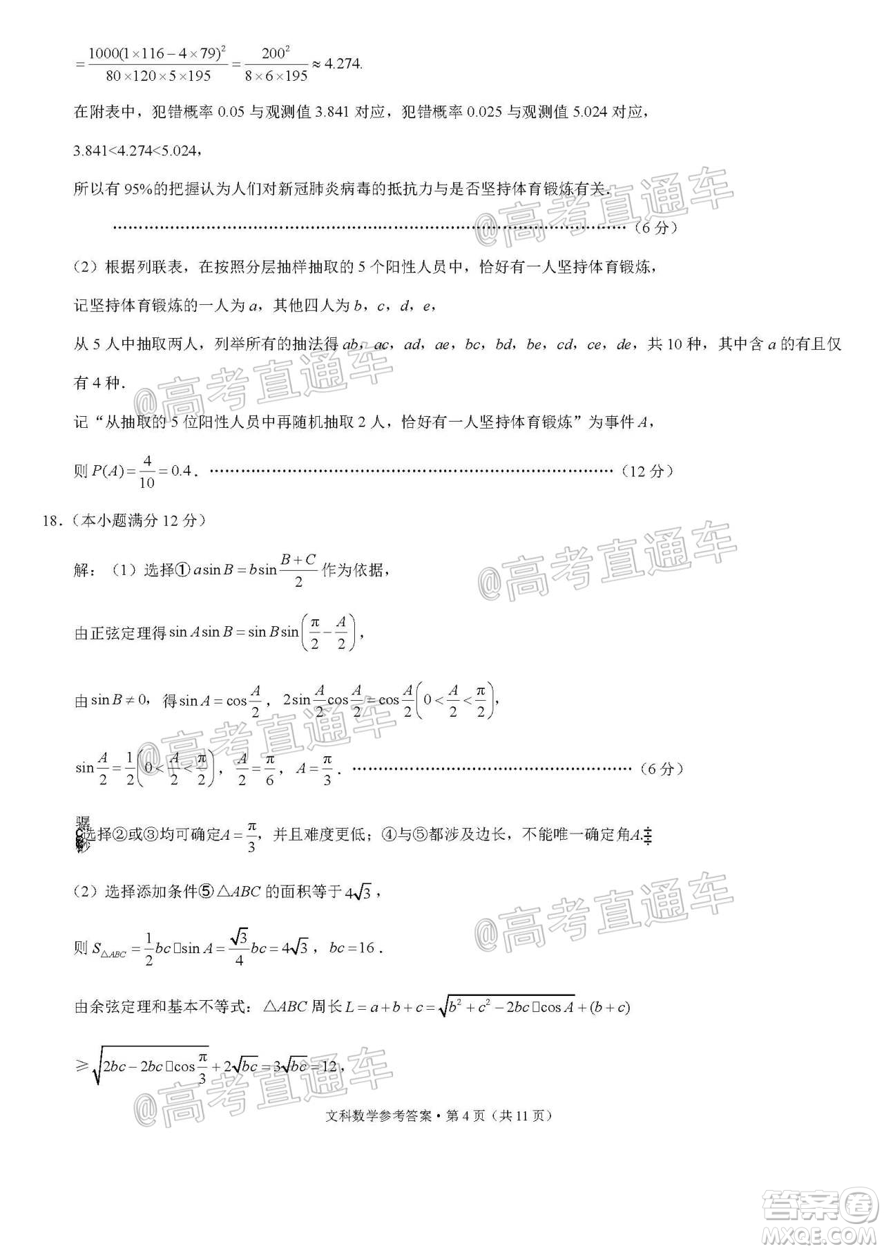 2020屆3+3+3高考備考診斷性聯(lián)考三考試文科數(shù)學試題及答案