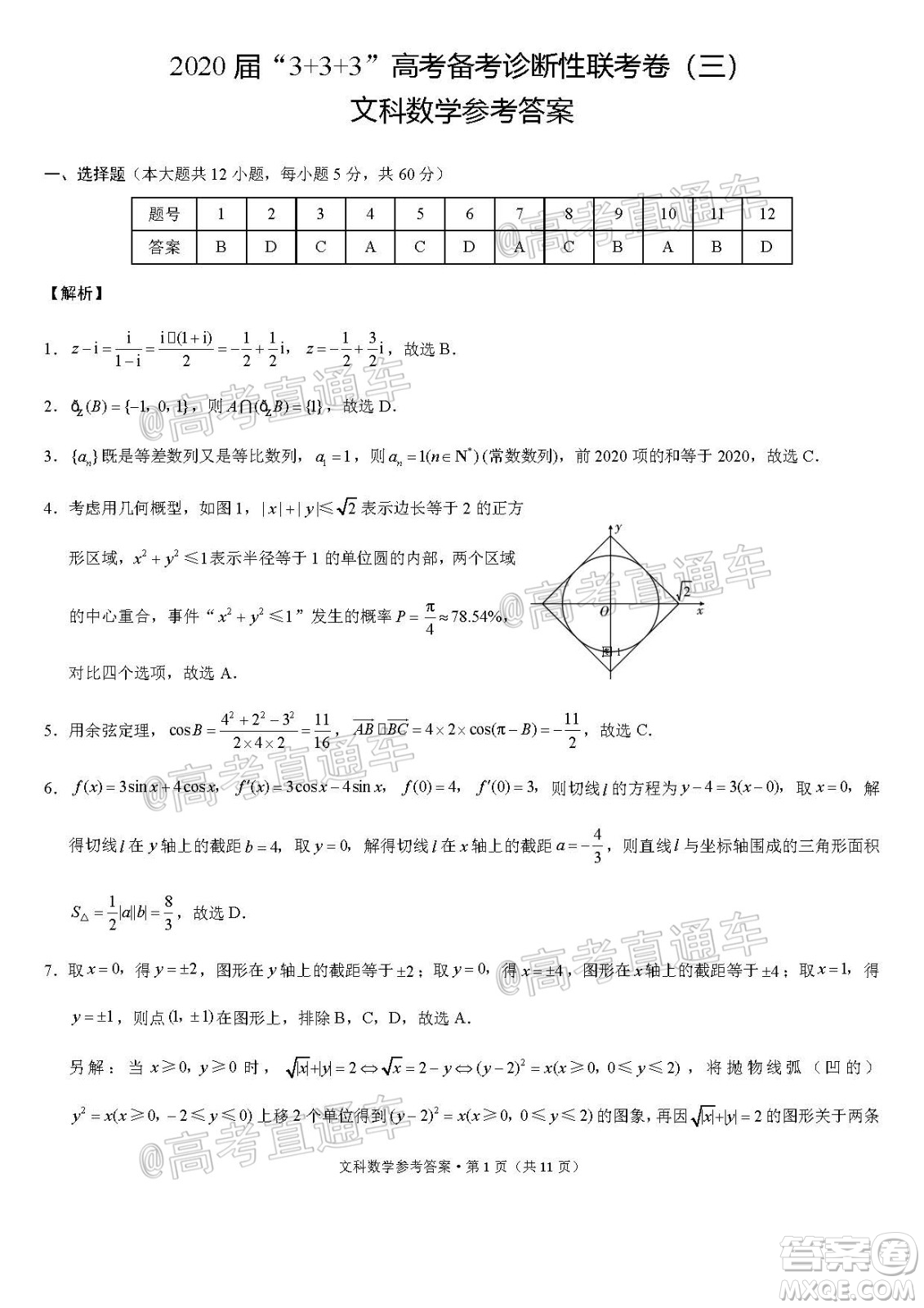 2020屆3+3+3高考備考診斷性聯(lián)考三考試文科數(shù)學試題及答案