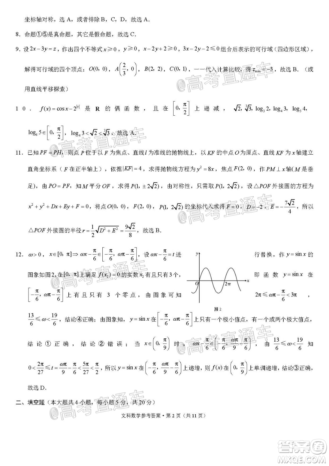 2020屆3+3+3高考備考診斷性聯(lián)考三考試文科數(shù)學試題及答案