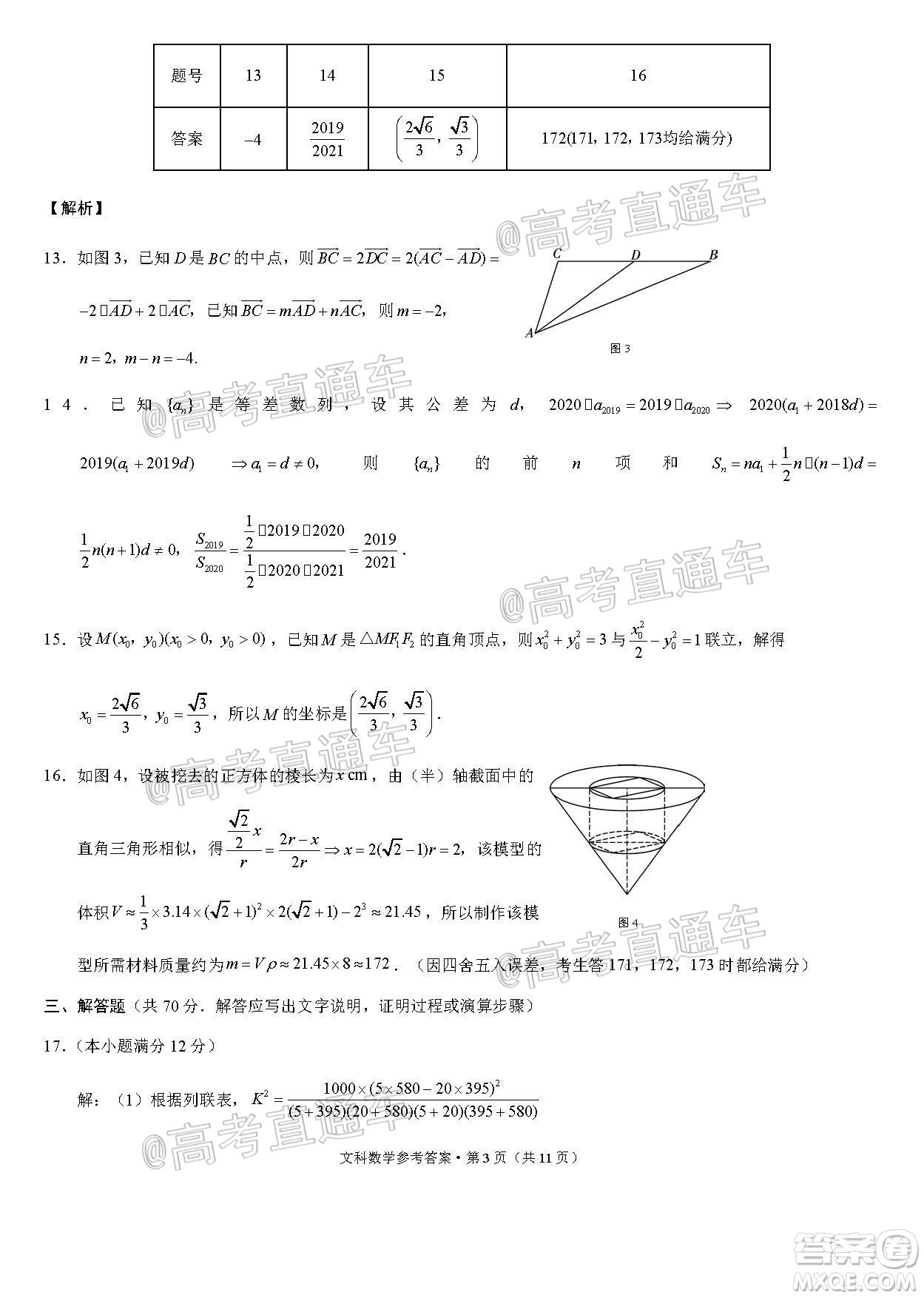 2020屆3+3+3高考備考診斷性聯(lián)考三考試文科數(shù)學試題及答案