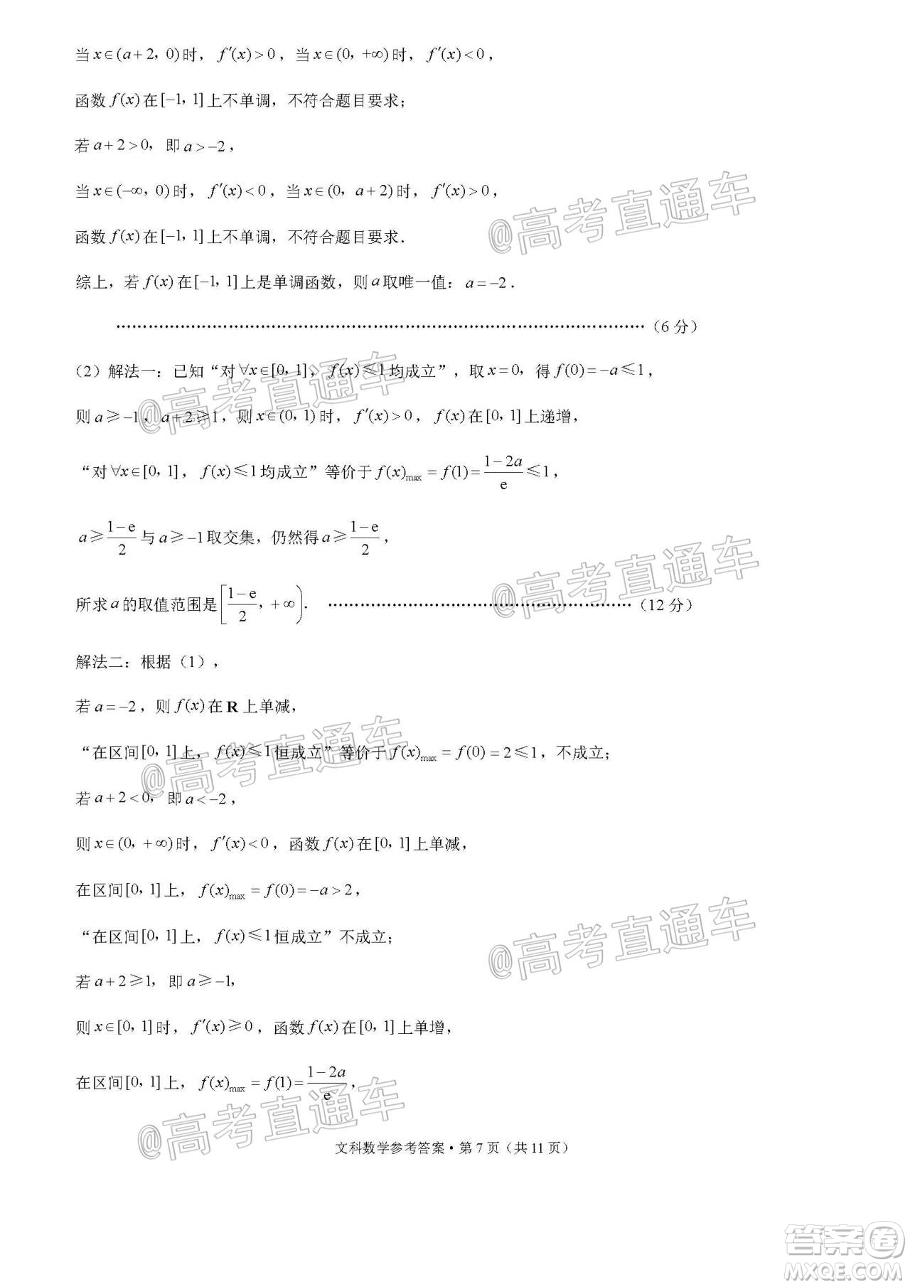 2020屆3+3+3高考備考診斷性聯(lián)考三考試文科數(shù)學試題及答案