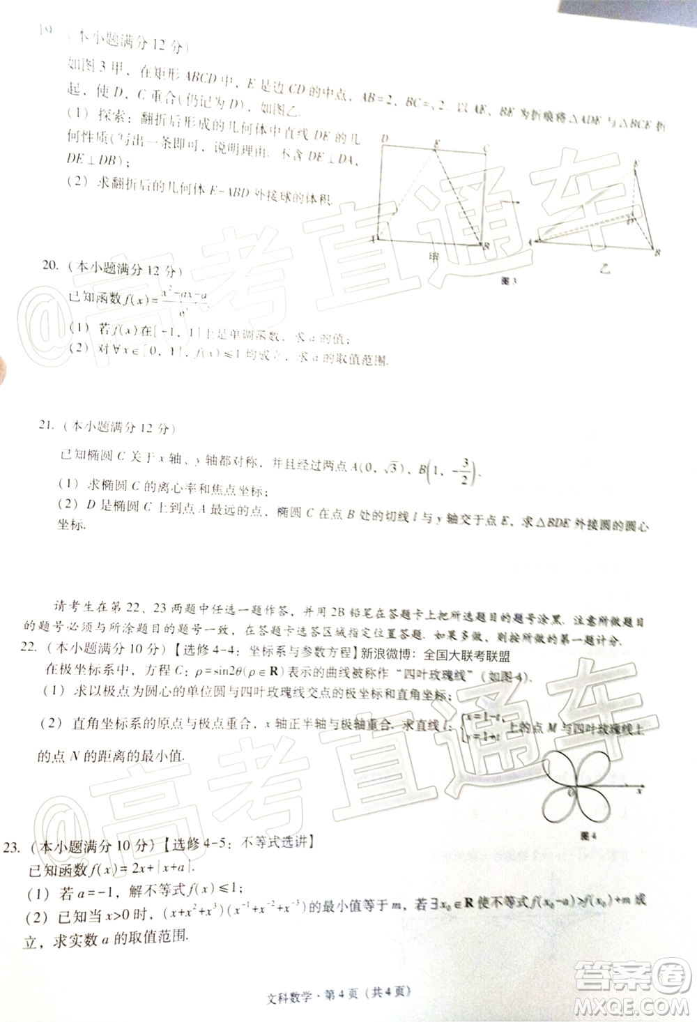 2020屆3+3+3高考備考診斷性聯(lián)考三考試文科數(shù)學試題及答案