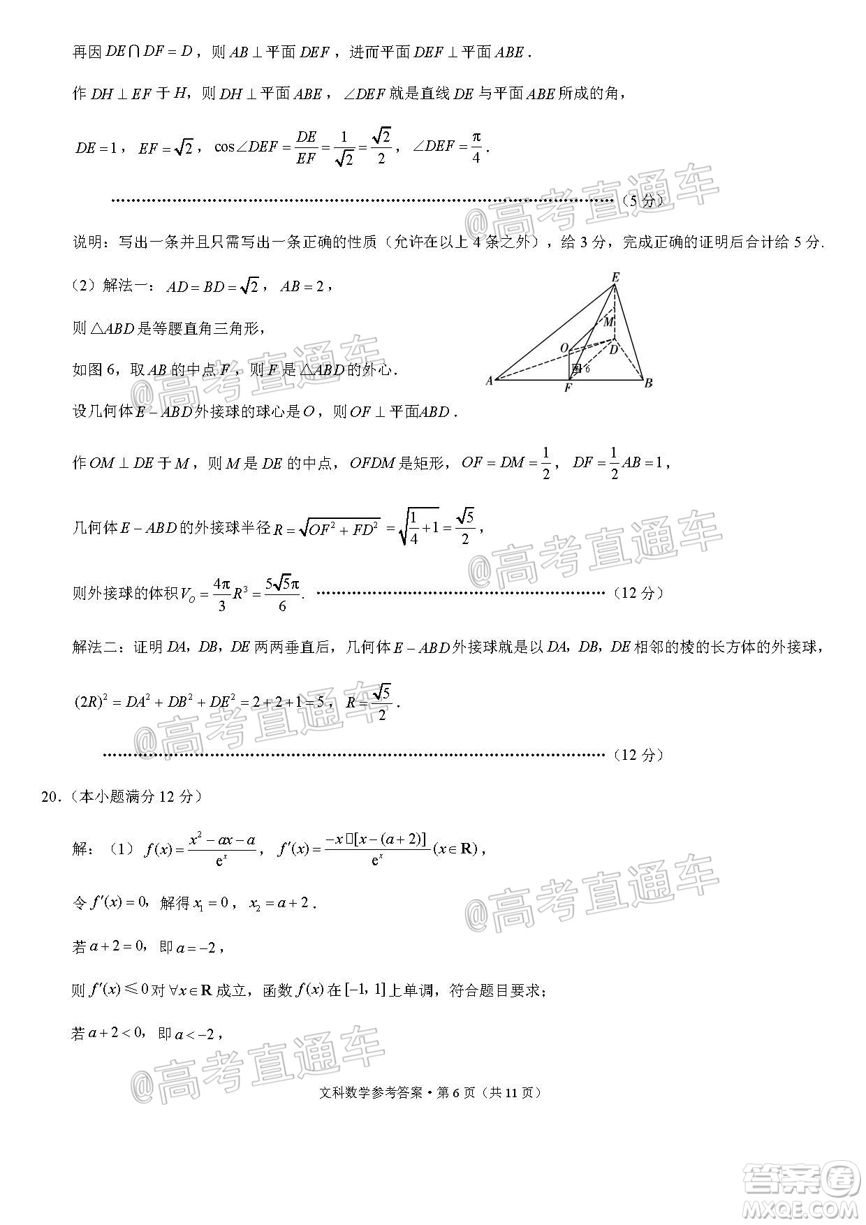 2020屆3+3+3高考備考診斷性聯(lián)考三考試文科數(shù)學試題及答案