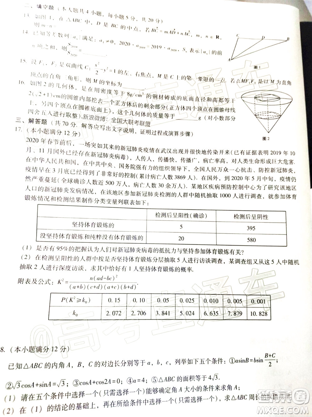 2020屆3+3+3高考備考診斷性聯(lián)考三考試文科數(shù)學試題及答案