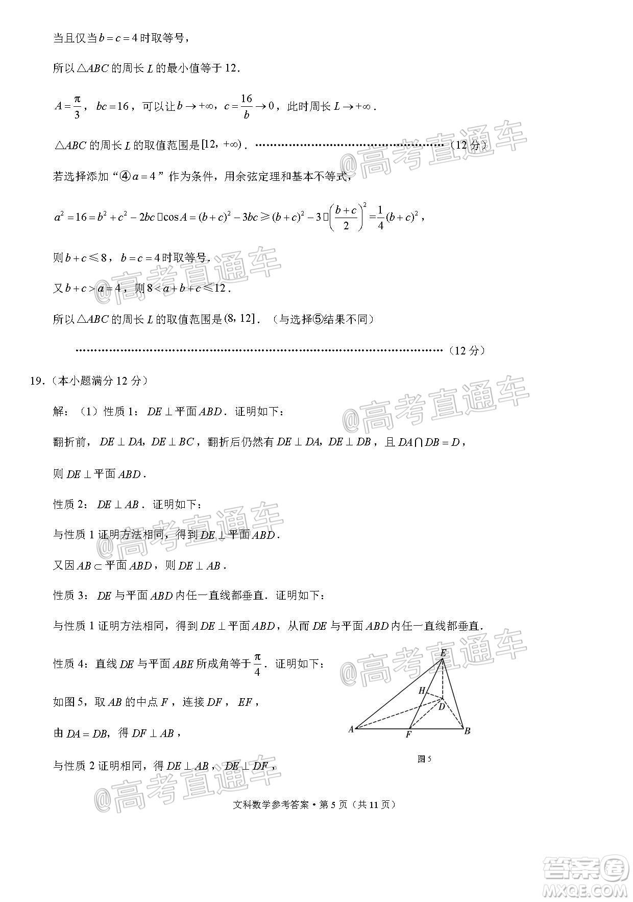 2020屆3+3+3高考備考診斷性聯(lián)考三考試文科數(shù)學試題及答案