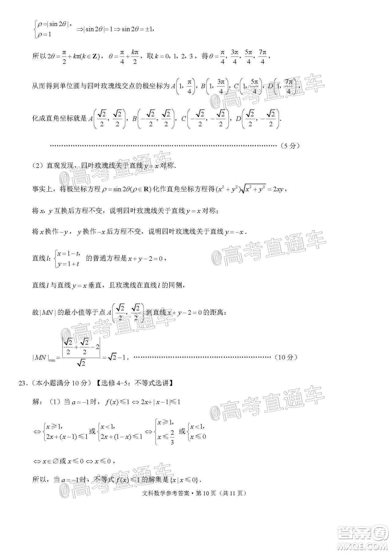 2020屆3+3+3高考備考診斷性聯(lián)考三考試文科數(shù)學試題及答案