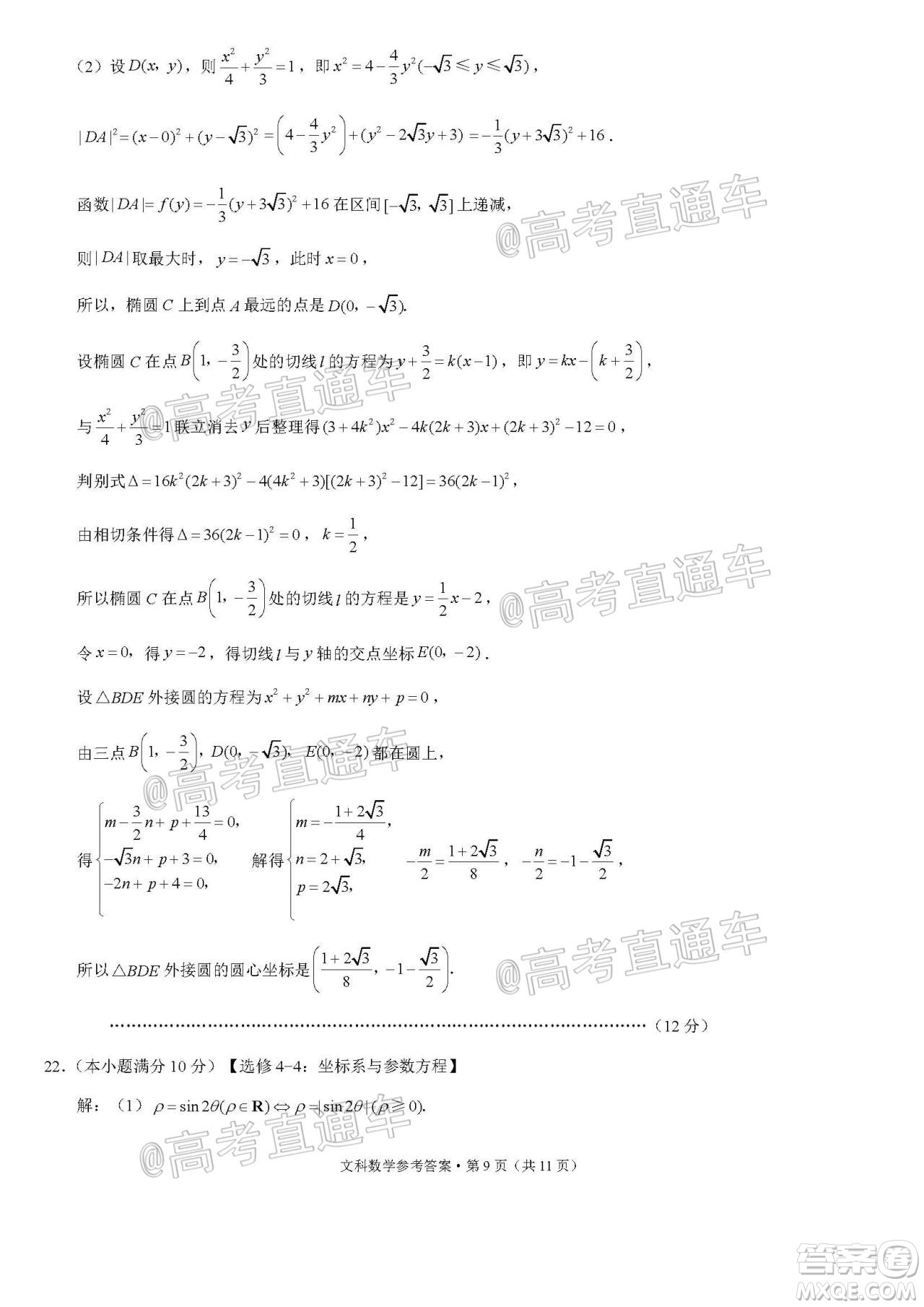 2020屆3+3+3高考備考診斷性聯(lián)考三考試文科數(shù)學試題及答案