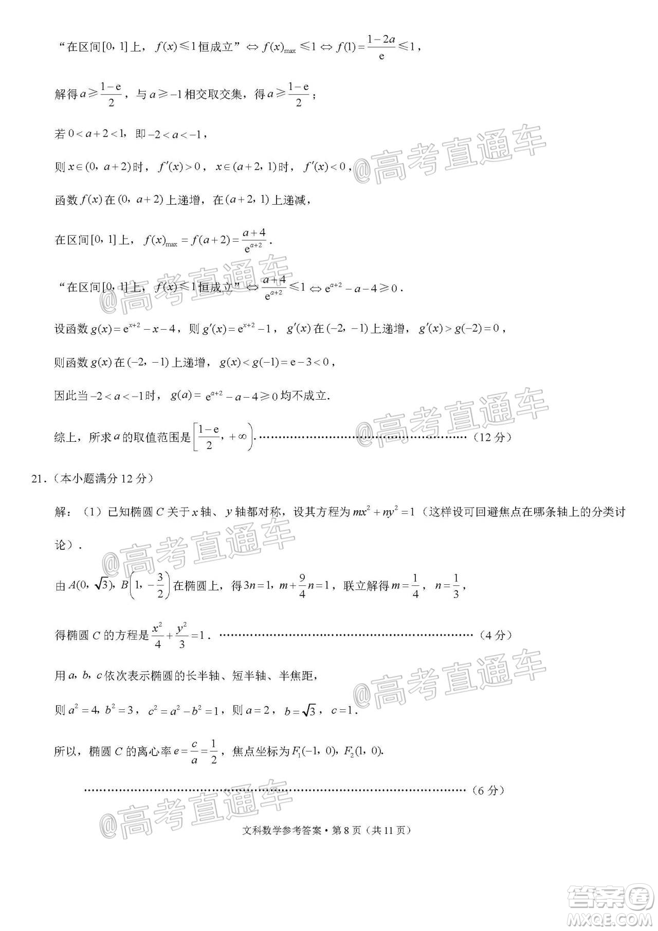 2020屆3+3+3高考備考診斷性聯(lián)考三考試文科數(shù)學試題及答案