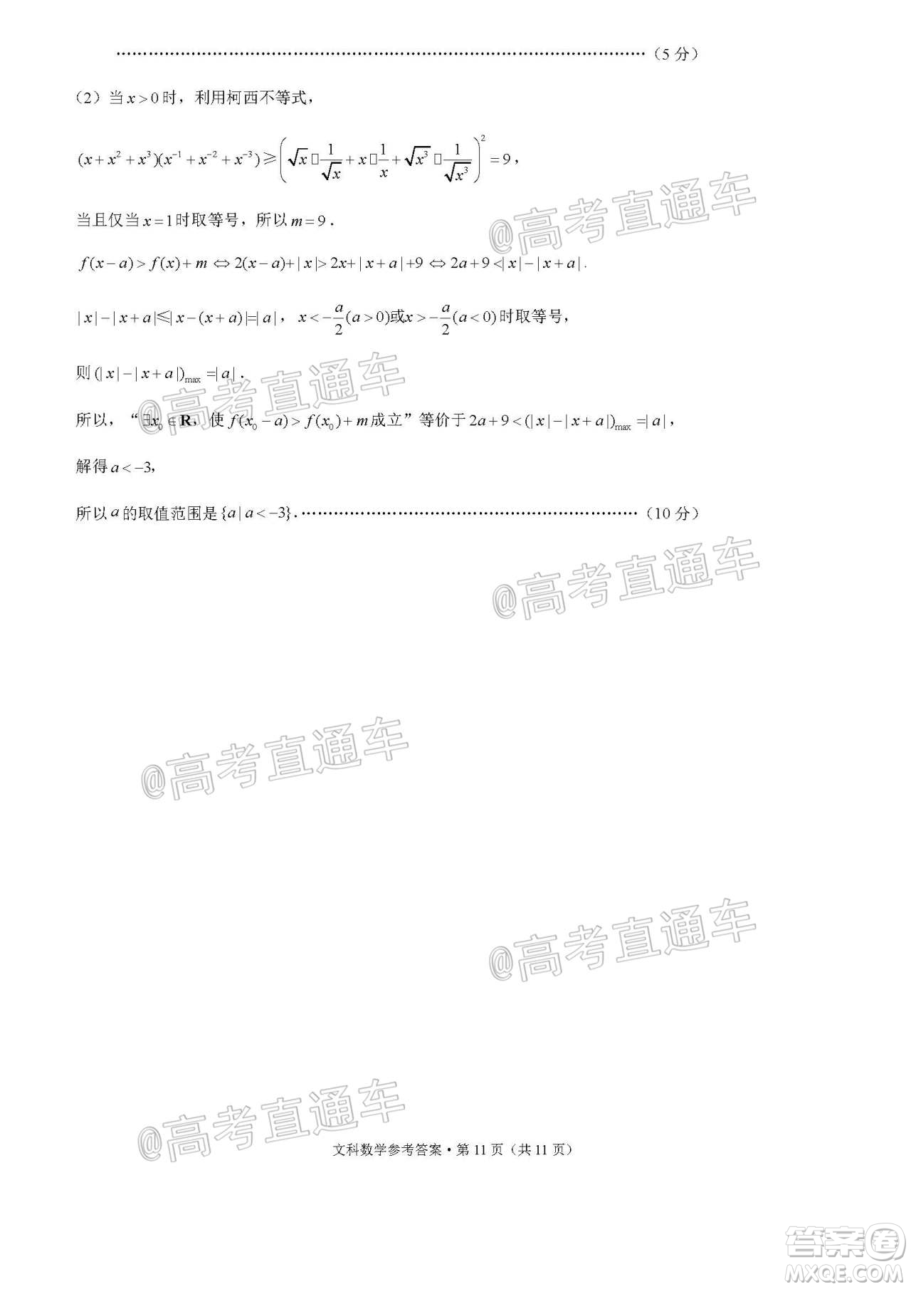 2020屆3+3+3高考備考診斷性聯(lián)考三考試文科數(shù)學試題及答案