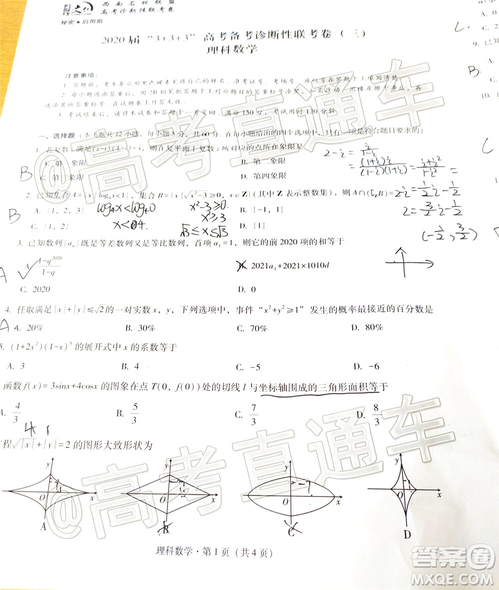 2020屆3+3+3高考備考診斷性聯(lián)考三考試?yán)砜茢?shù)學(xué)試題及答案