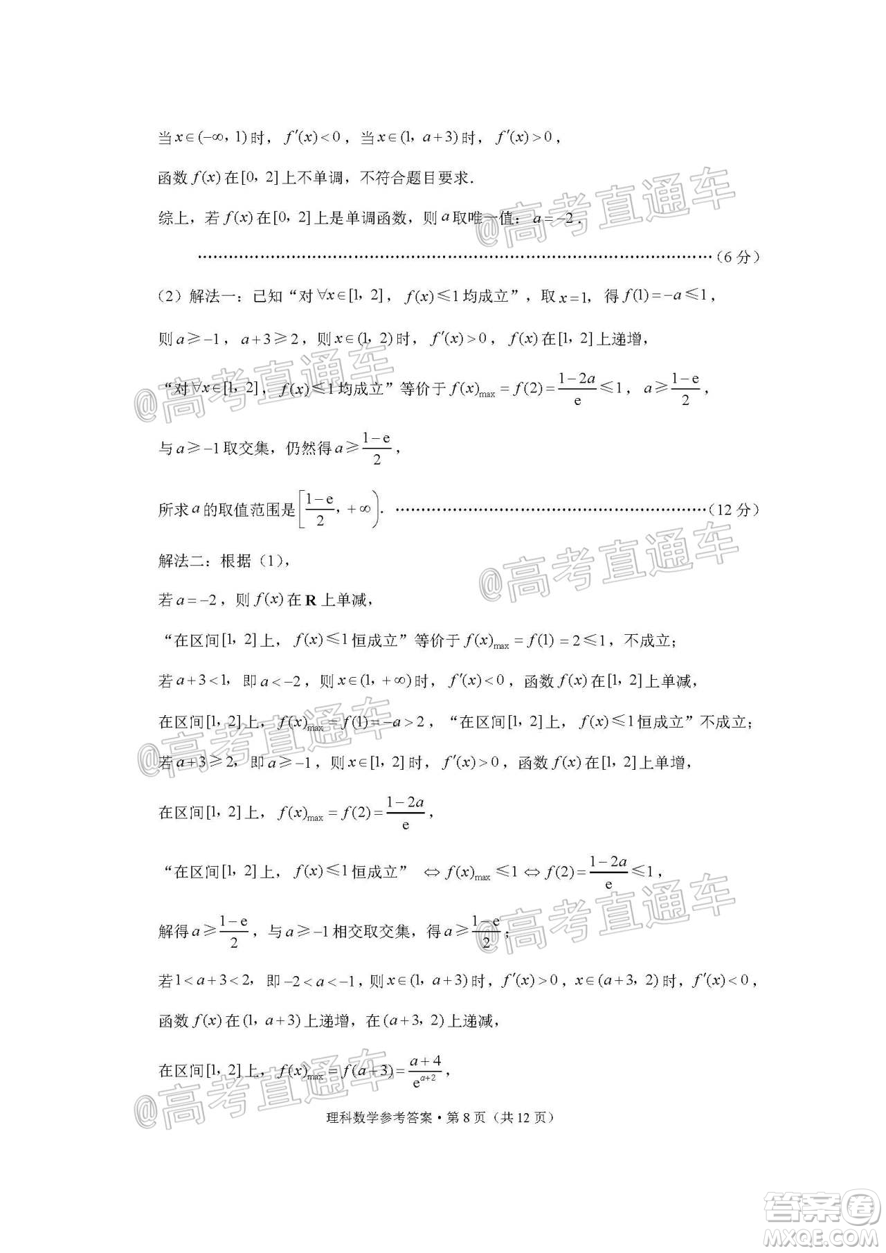 2020屆3+3+3高考備考診斷性聯(lián)考三考試?yán)砜茢?shù)學(xué)試題及答案