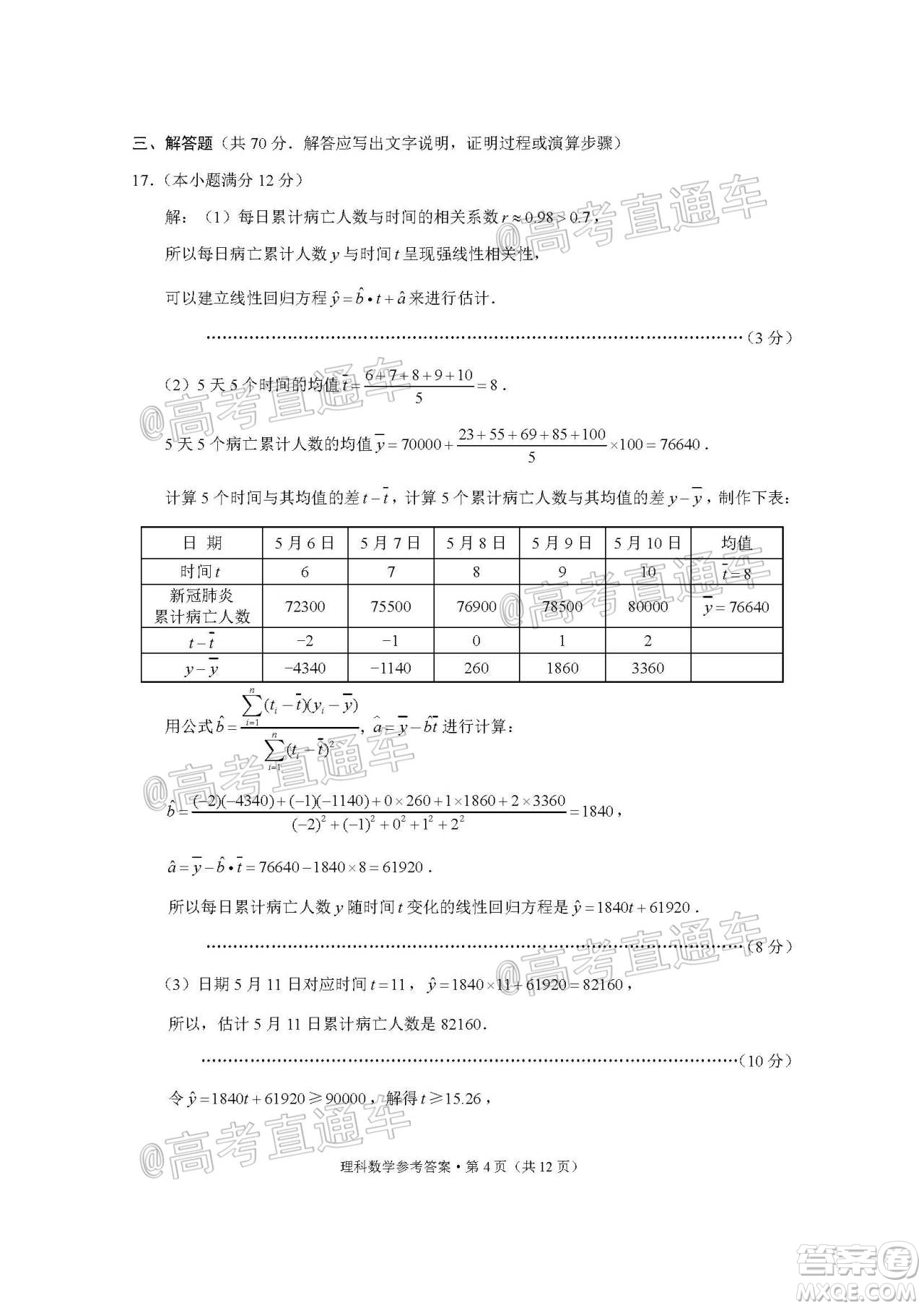 2020屆3+3+3高考備考診斷性聯(lián)考三考試?yán)砜茢?shù)學(xué)試題及答案