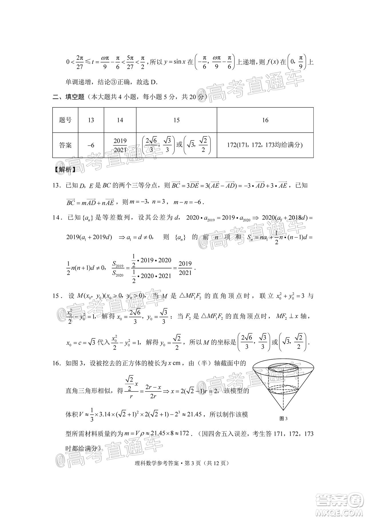 2020屆3+3+3高考備考診斷性聯(lián)考三考試?yán)砜茢?shù)學(xué)試題及答案