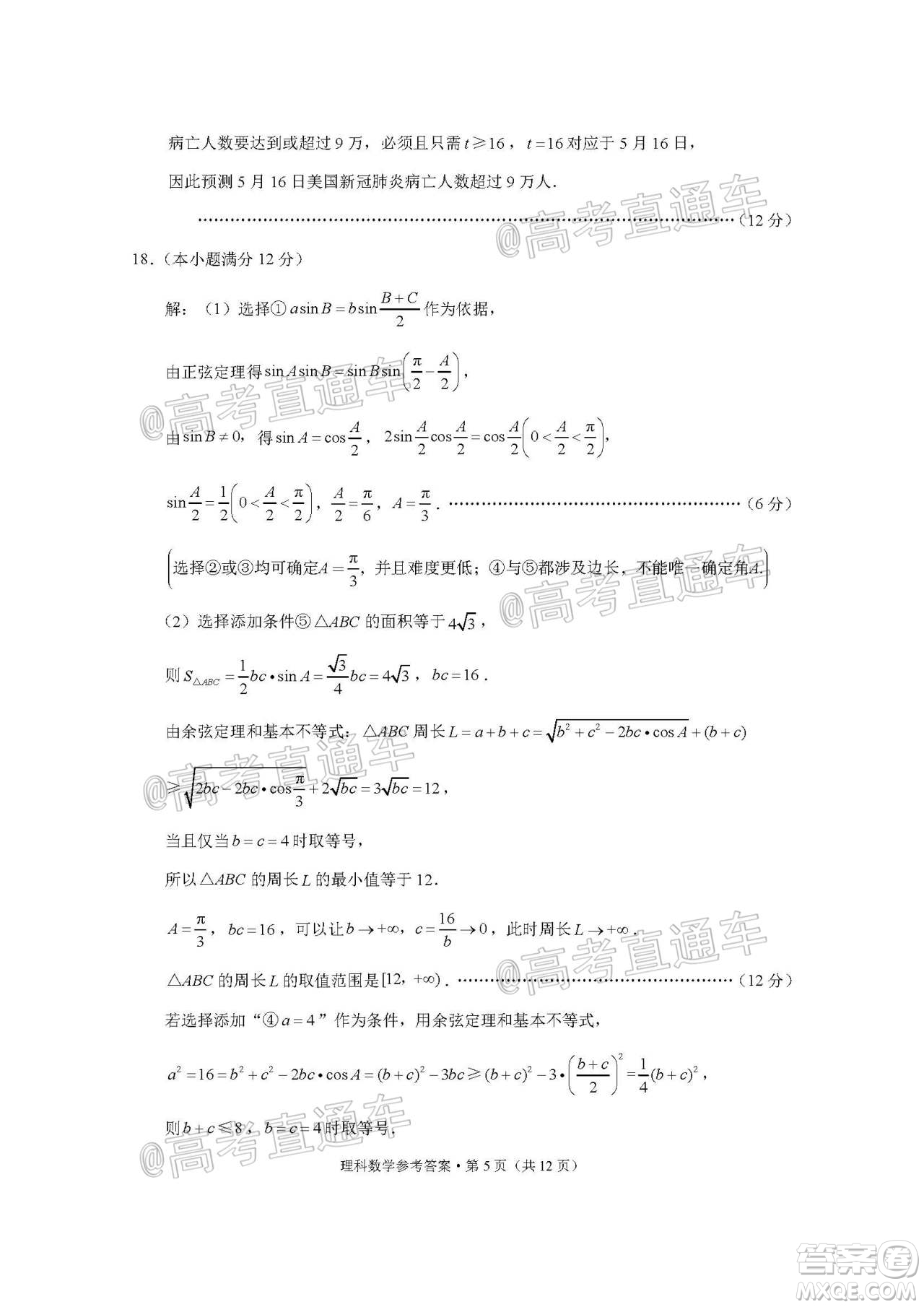 2020屆3+3+3高考備考診斷性聯(lián)考三考試?yán)砜茢?shù)學(xué)試題及答案