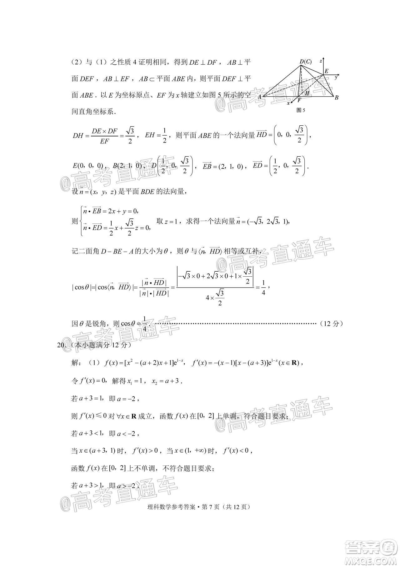 2020屆3+3+3高考備考診斷性聯(lián)考三考試?yán)砜茢?shù)學(xué)試題及答案