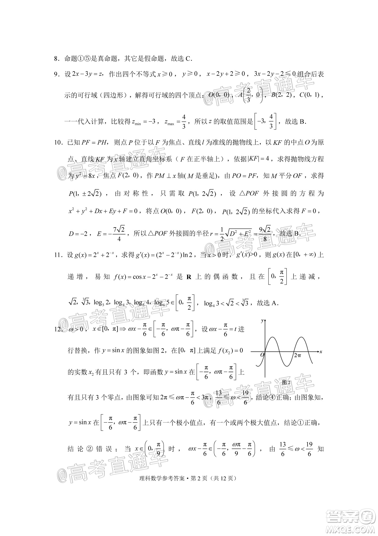 2020屆3+3+3高考備考診斷性聯(lián)考三考試?yán)砜茢?shù)學(xué)試題及答案