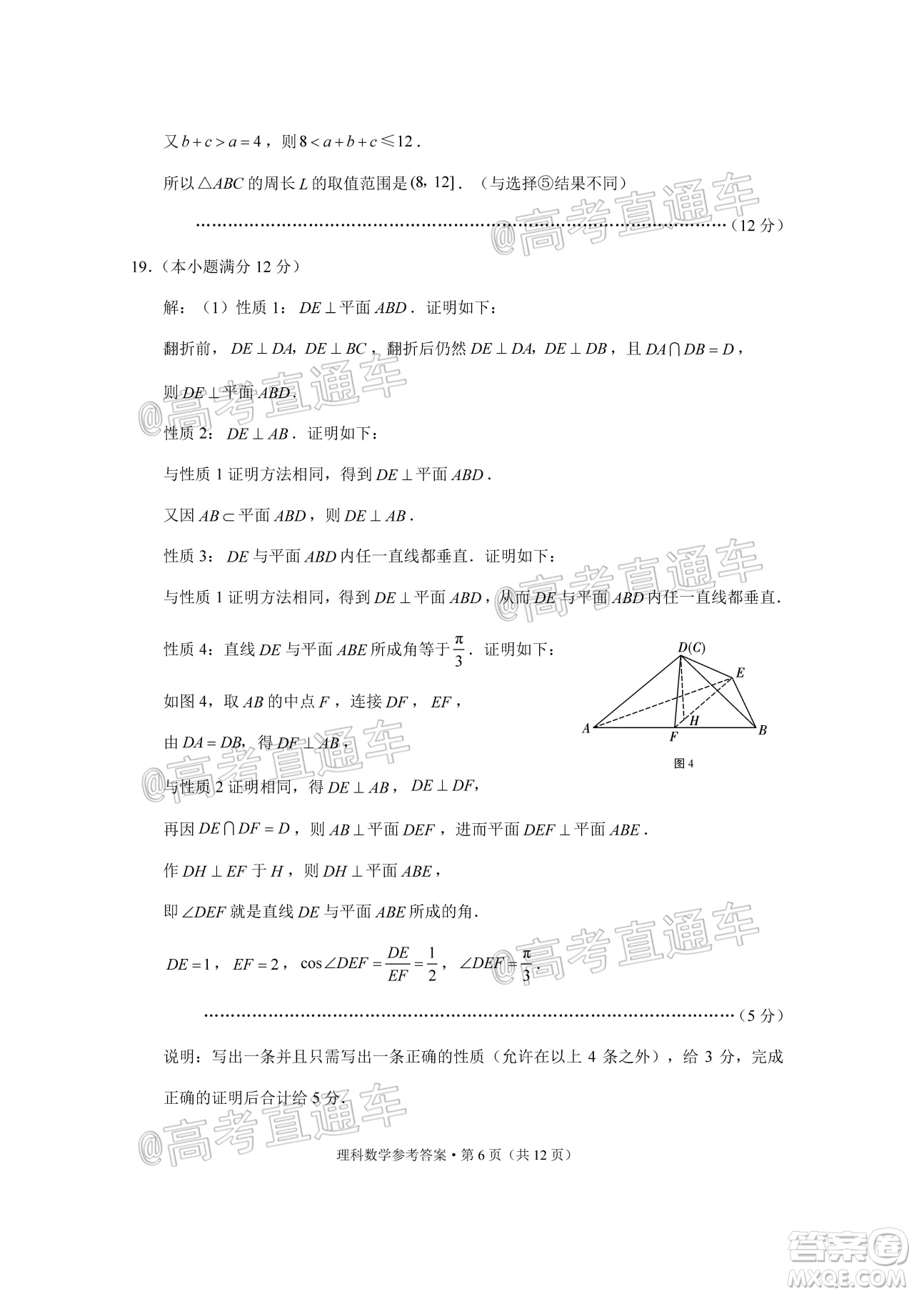 2020屆3+3+3高考備考診斷性聯(lián)考三考試?yán)砜茢?shù)學(xué)試題及答案