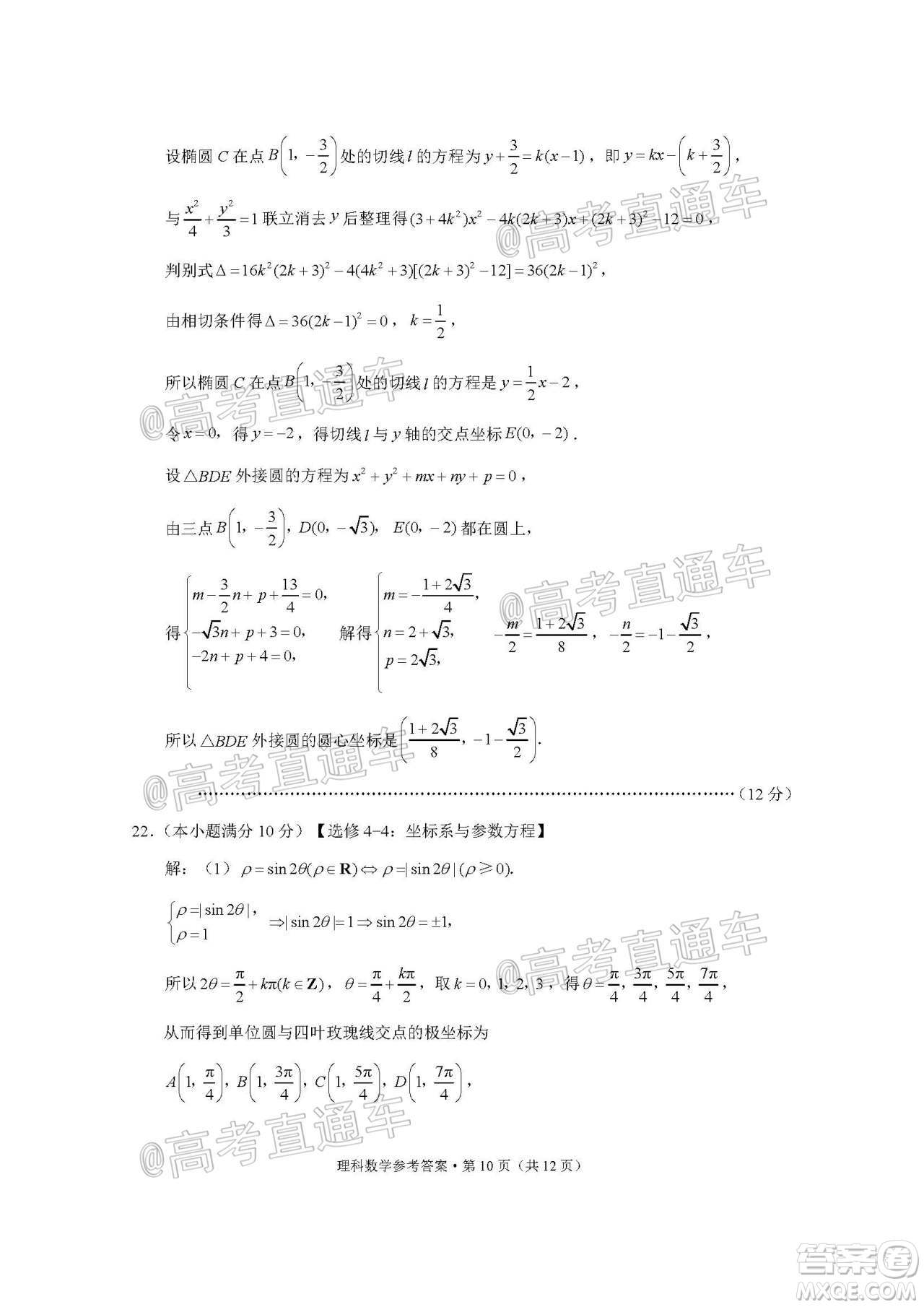 2020屆3+3+3高考備考診斷性聯(lián)考三考試?yán)砜茢?shù)學(xué)試題及答案