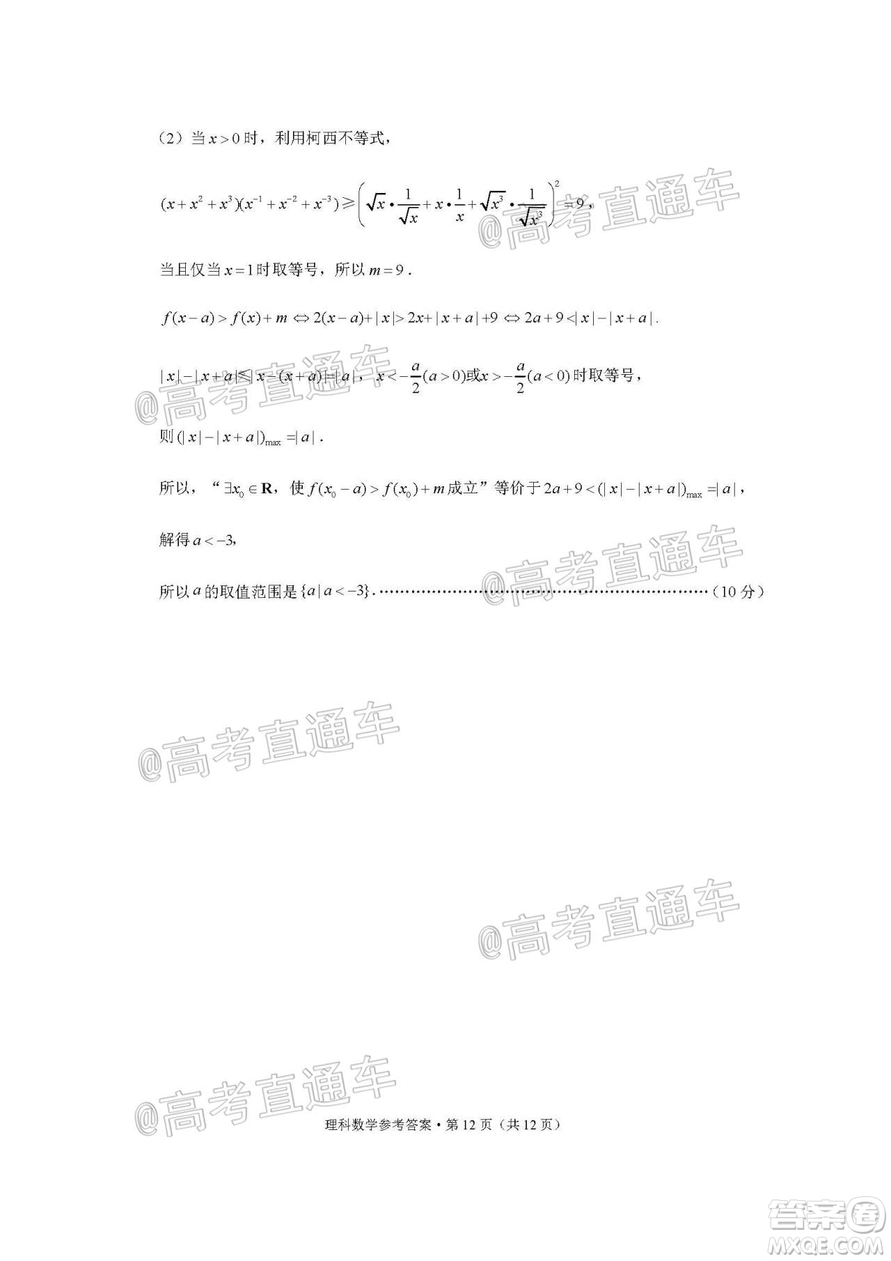 2020屆3+3+3高考備考診斷性聯(lián)考三考試?yán)砜茢?shù)學(xué)試題及答案