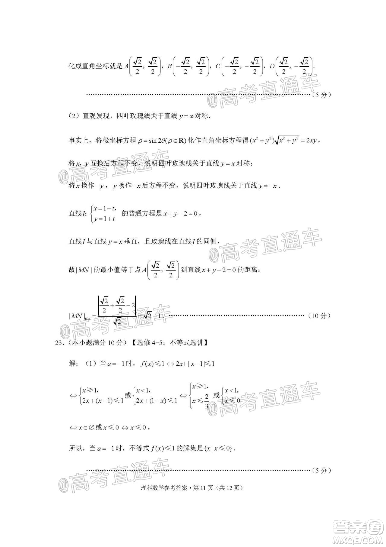 2020屆3+3+3高考備考診斷性聯(lián)考三考試?yán)砜茢?shù)學(xué)試題及答案