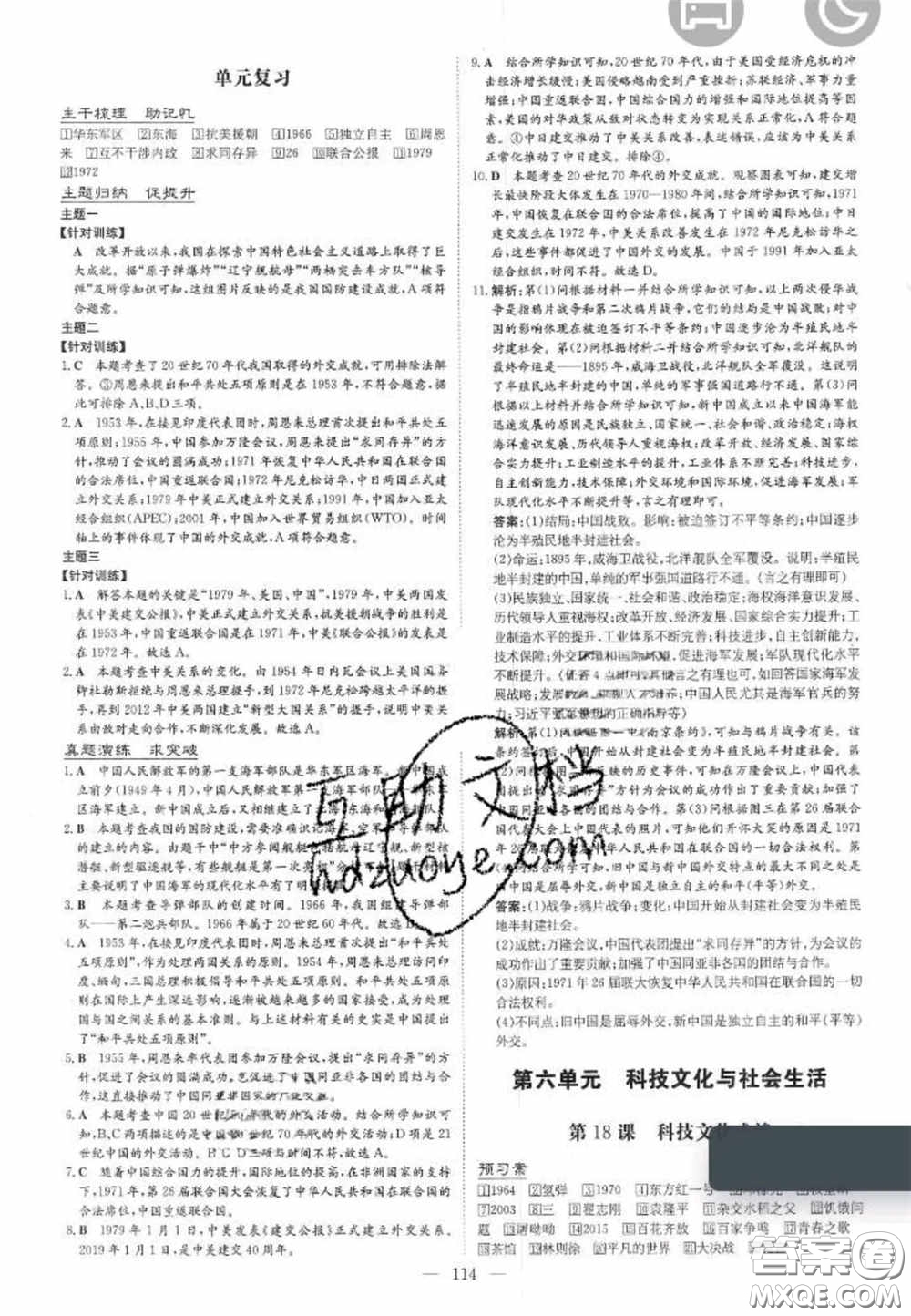 2020初中同步學(xué)習(xí)導(dǎo)與練導(dǎo)學(xué)探究案八年級歷史下冊人教版答案