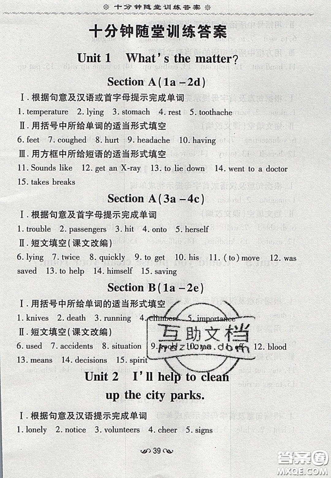 2020年初中同步學(xué)習(xí)導(dǎo)與練導(dǎo)學(xué)探案八年級(jí)英語(yǔ)下冊(cè)人教版答案