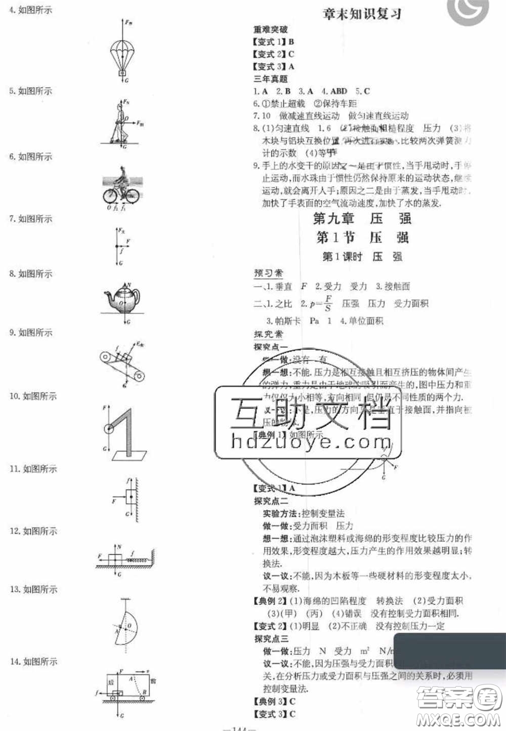 2020初中同步學(xué)習(xí)導(dǎo)與練導(dǎo)學(xué)探究案八年級物理下冊人教版答案