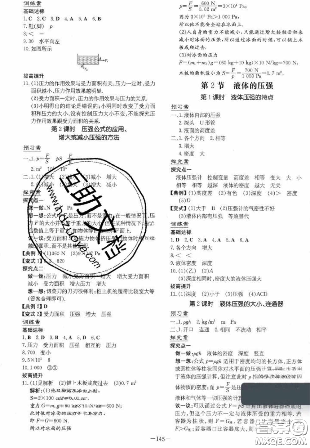 2020初中同步學(xué)習(xí)導(dǎo)與練導(dǎo)學(xué)探究案八年級物理下冊人教版答案