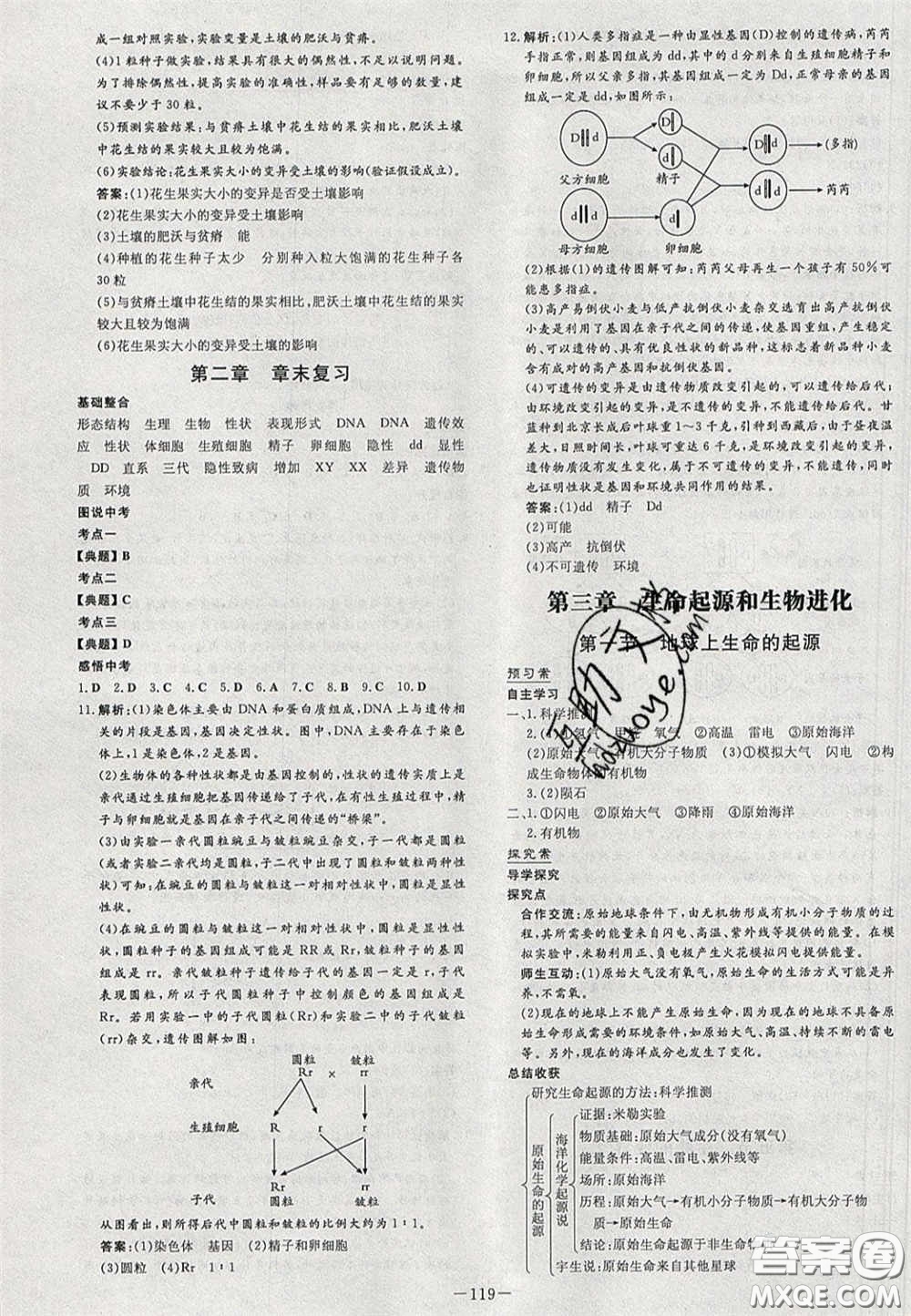 2020初中同步學習導與練導學探究案八年級生物下冊人教版答案