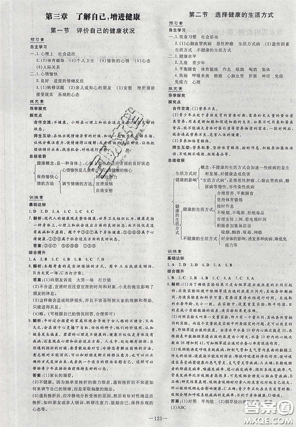 2020初中同步學習導與練導學探究案八年級生物下冊人教版答案