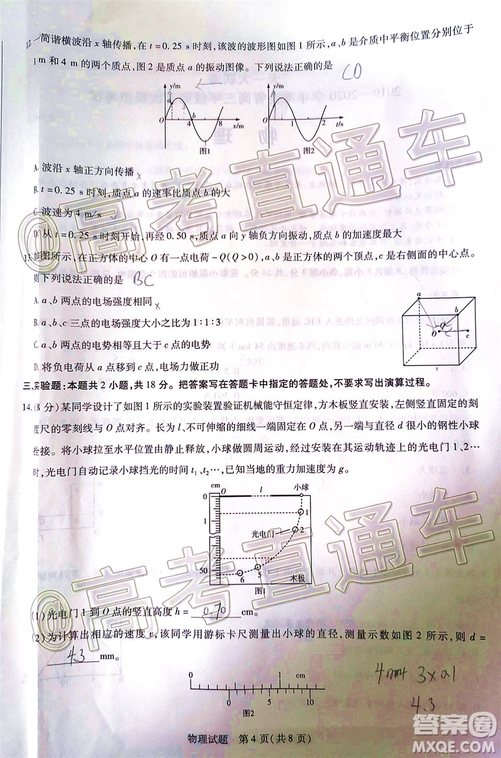 天一大聯(lián)考2019-2020學(xué)年海南省高三年級第五次模擬考試物理試題及答案