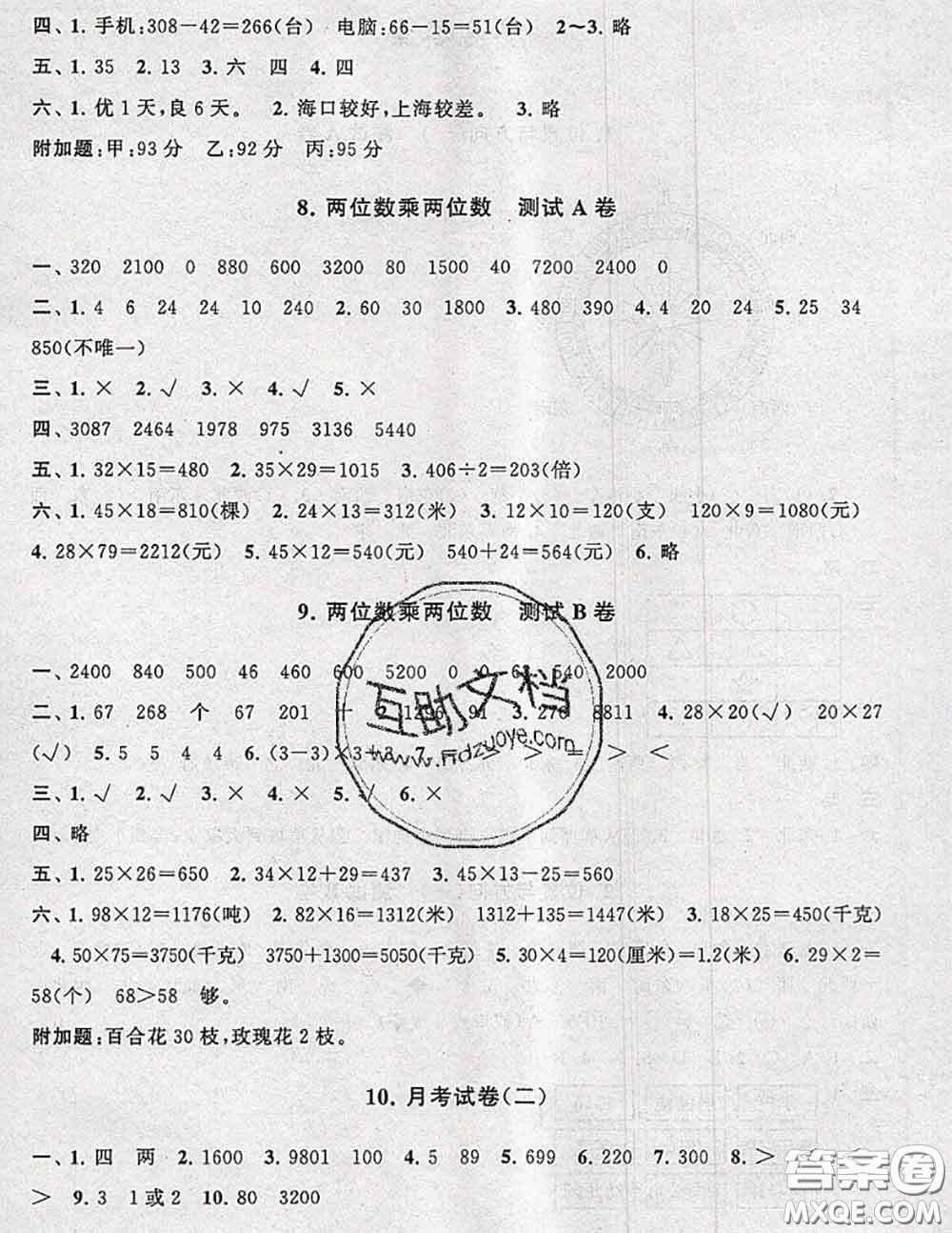 2020新版啟東黃岡大試卷三年級數(shù)學(xué)下冊人教版答案