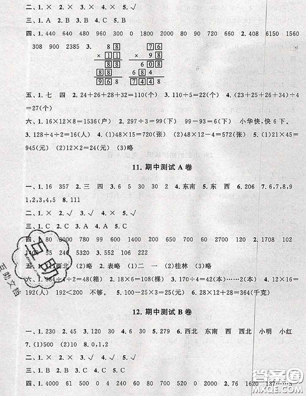 2020新版啟東黃岡大試卷三年級數(shù)學(xué)下冊人教版答案