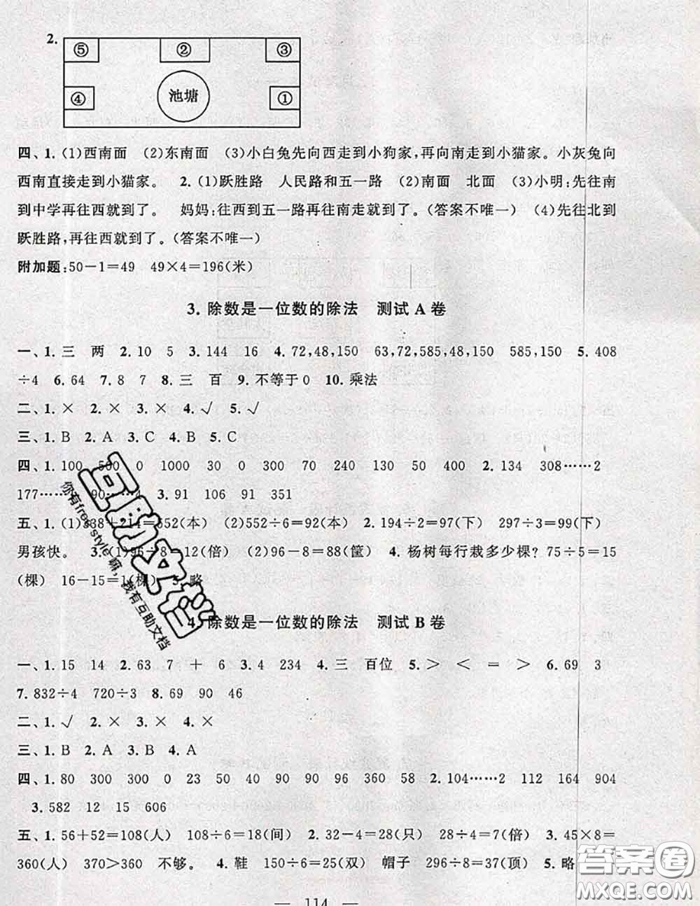 2020新版啟東黃岡大試卷三年級數(shù)學(xué)下冊人教版答案