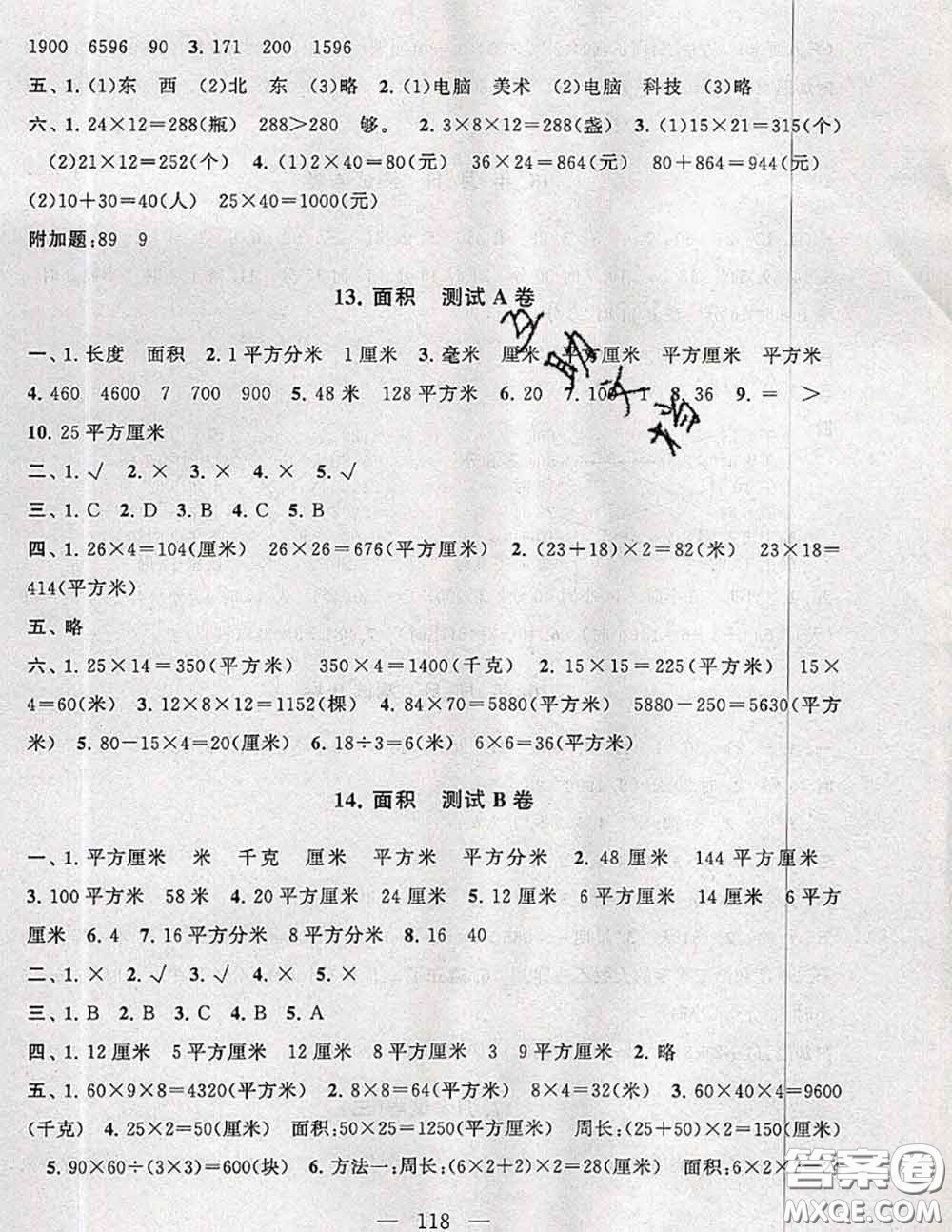 2020新版啟東黃岡大試卷三年級數(shù)學(xué)下冊人教版答案