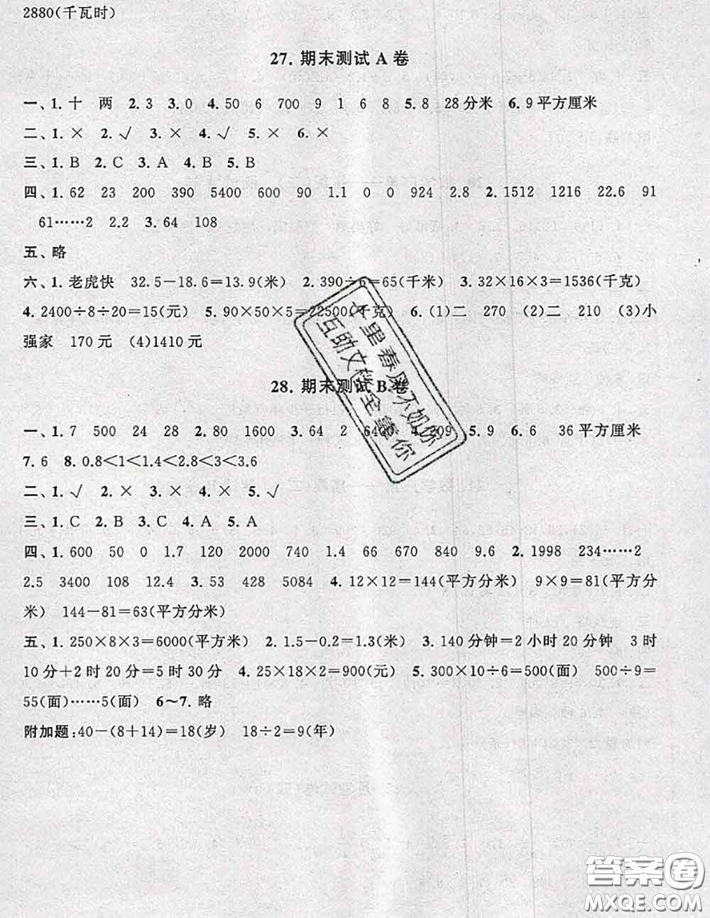 2020新版啟東黃岡大試卷三年級數(shù)學(xué)下冊人教版答案