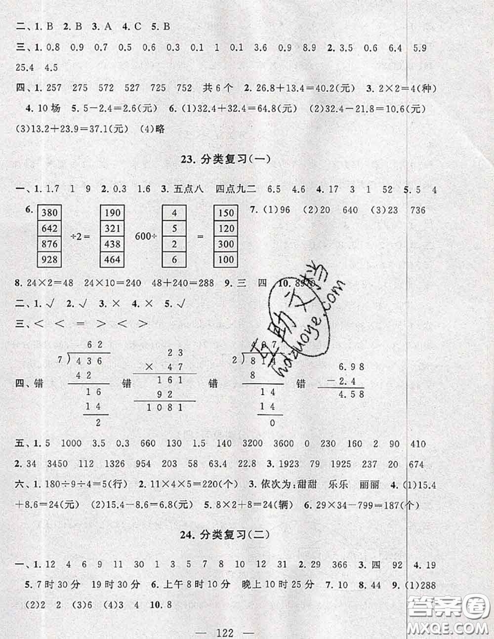 2020新版啟東黃岡大試卷三年級數(shù)學(xué)下冊人教版答案