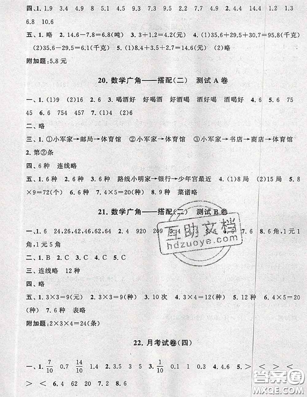 2020新版啟東黃岡大試卷三年級數(shù)學(xué)下冊人教版答案