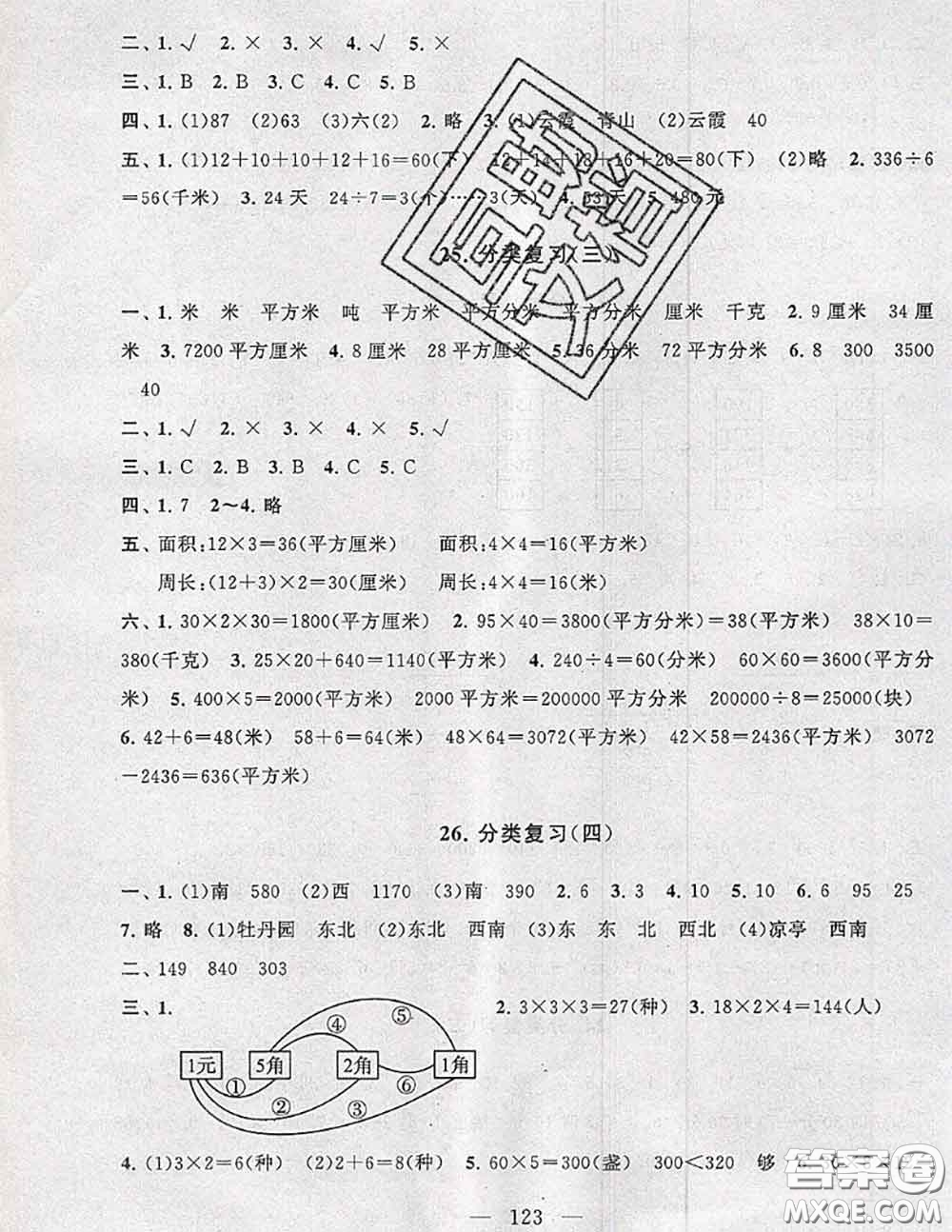 2020新版啟東黃岡大試卷三年級數(shù)學(xué)下冊人教版答案