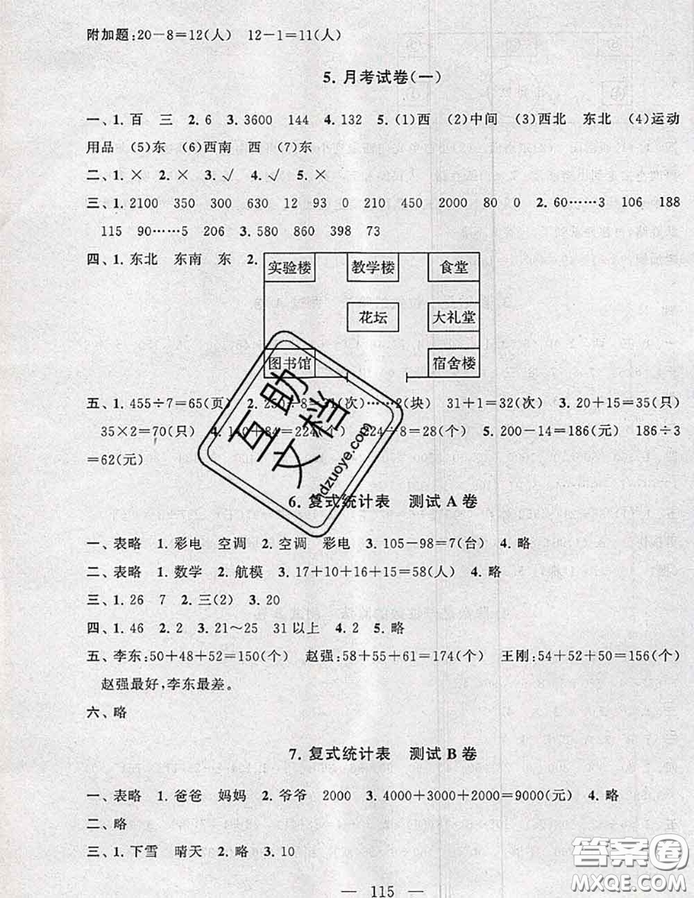 2020新版啟東黃岡大試卷三年級數(shù)學(xué)下冊人教版答案