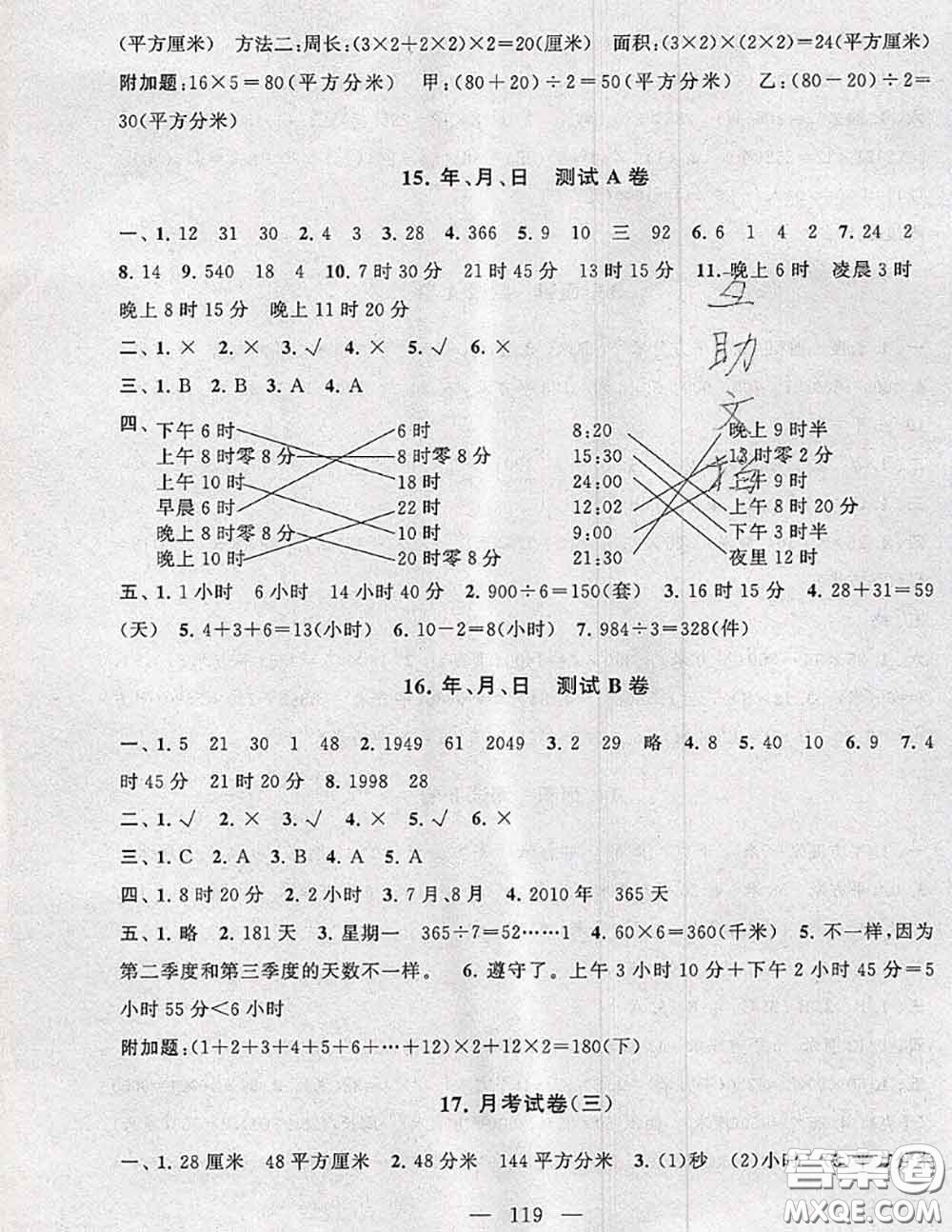 2020新版啟東黃岡大試卷三年級數(shù)學(xué)下冊人教版答案