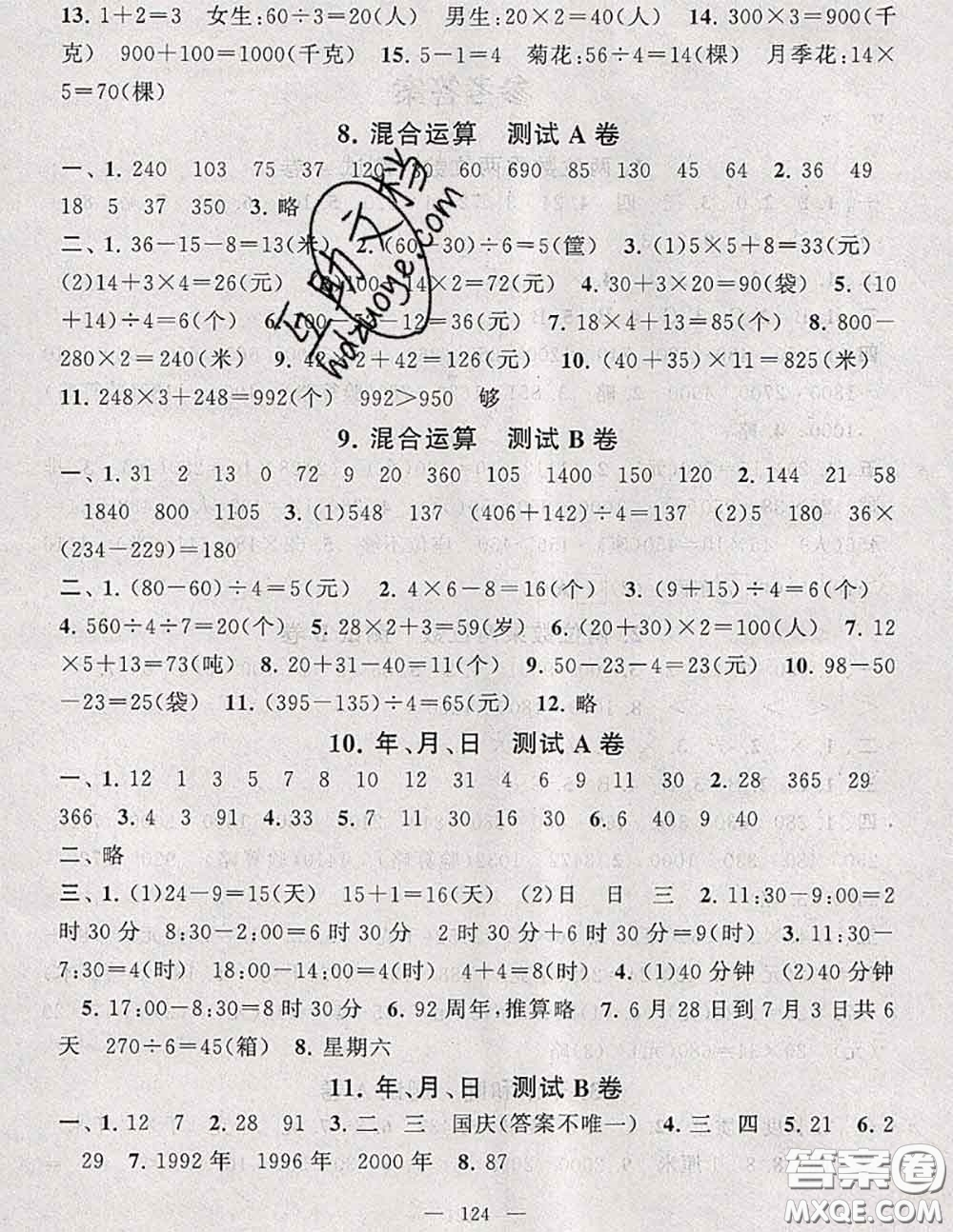 2020新版啟東黃岡大試卷三年級數(shù)學(xué)下冊江蘇版答案