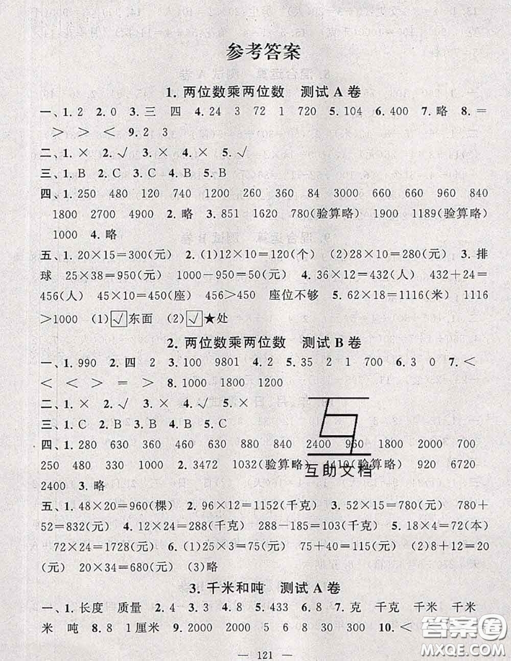 2020新版啟東黃岡大試卷三年級數(shù)學(xué)下冊江蘇版答案