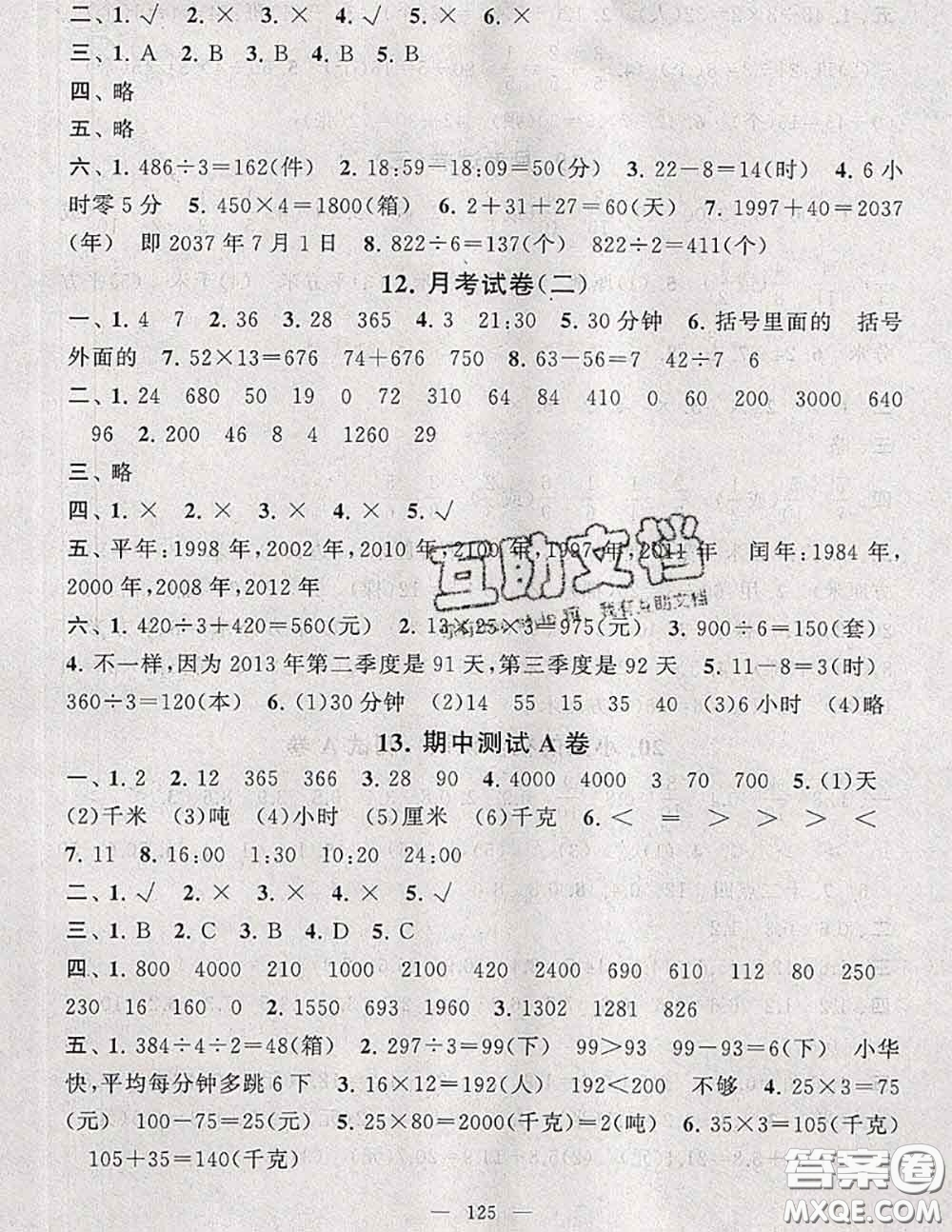 2020新版啟東黃岡大試卷三年級數(shù)學(xué)下冊江蘇版答案