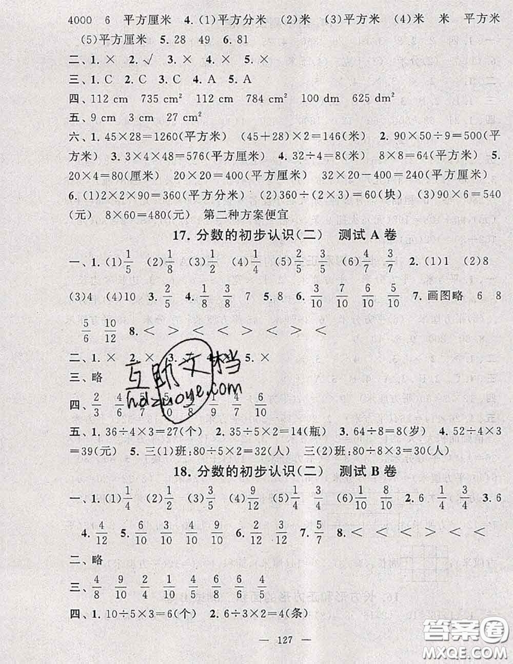 2020新版啟東黃岡大試卷三年級數(shù)學(xué)下冊江蘇版答案