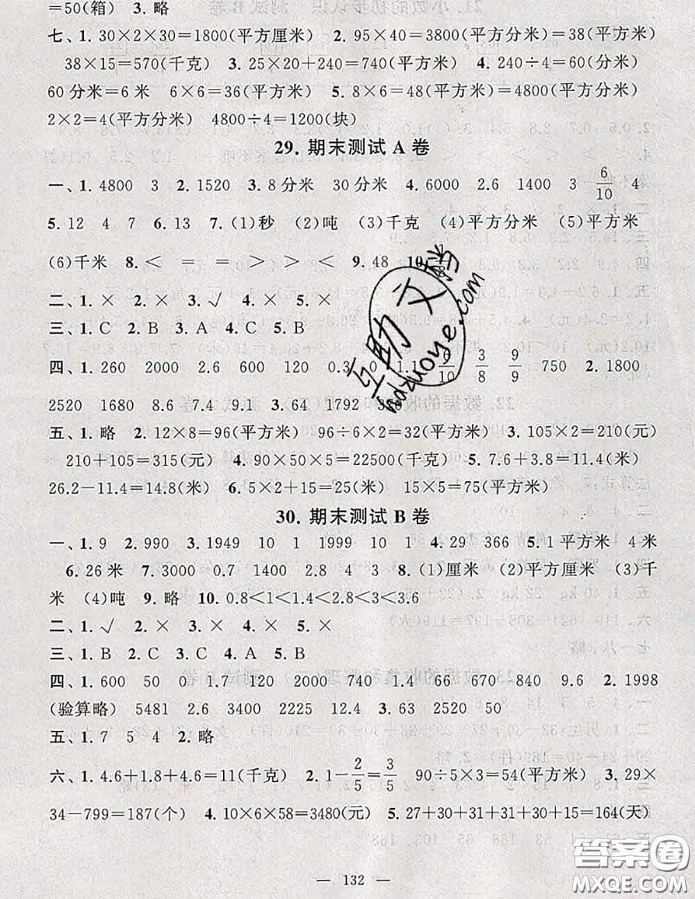 2020新版啟東黃岡大試卷三年級數(shù)學(xué)下冊江蘇版答案