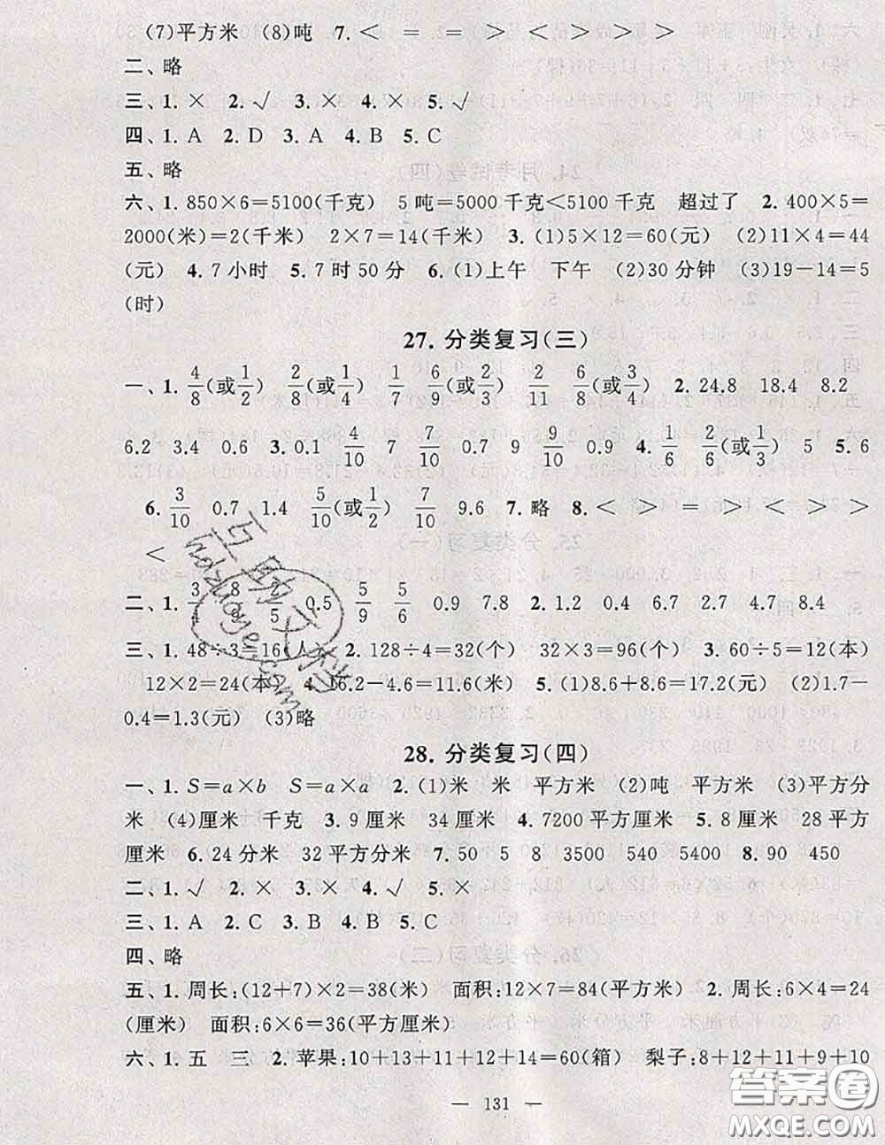 2020新版啟東黃岡大試卷三年級數(shù)學(xué)下冊江蘇版答案