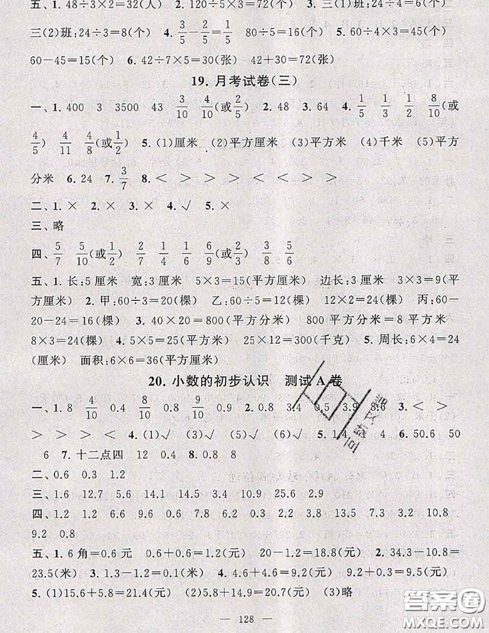 2020新版啟東黃岡大試卷三年級數(shù)學(xué)下冊江蘇版答案